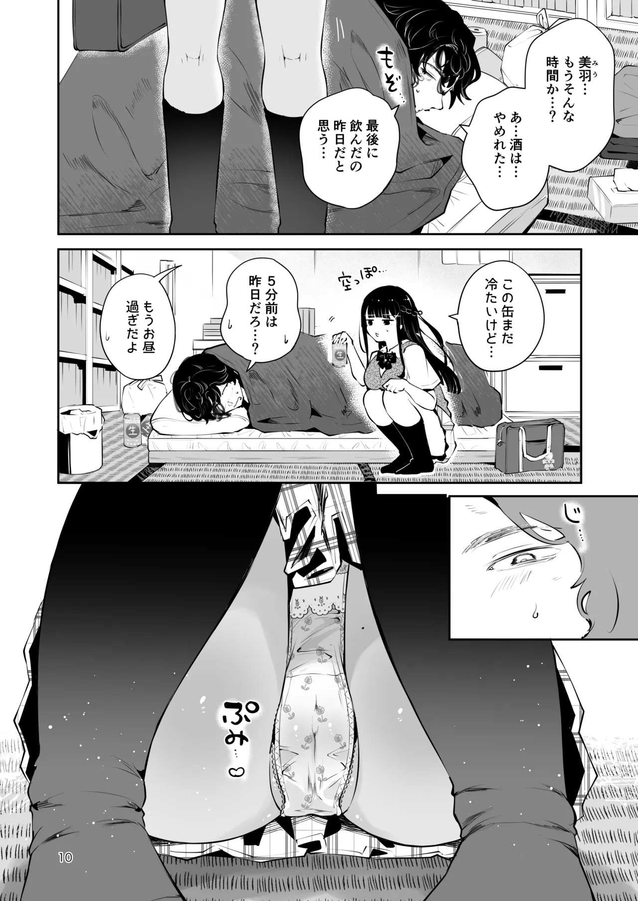 [Manga Kissa Seto (Seto Ryoko)] Moto Oshiego no Seiso Kei JK ni Kayoizuma Sasete Haramaseru Hanashi ~ Majime Nanka Janai ~ imagen número 9