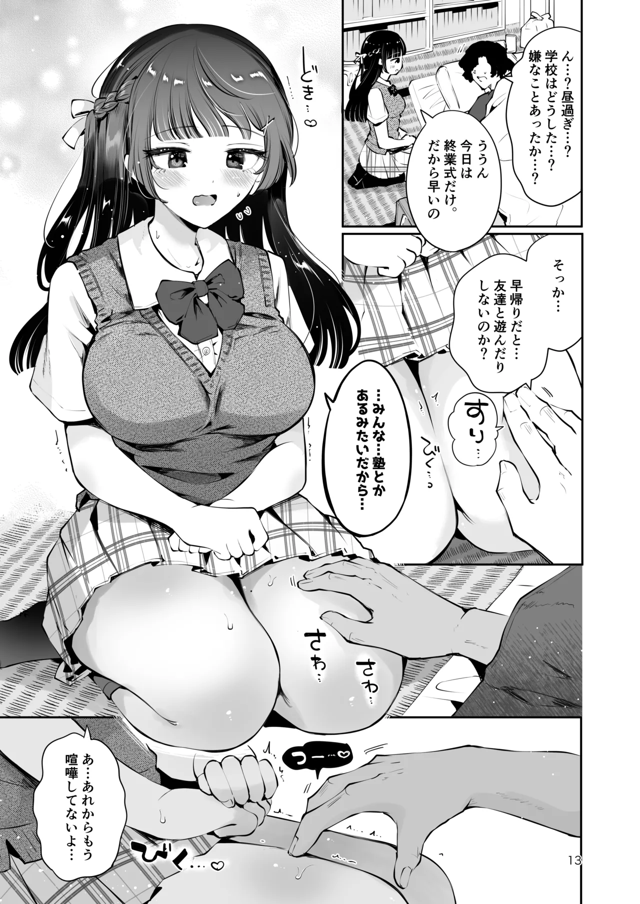 [Manga Kissa Seto (Seto Ryoko)] Moto Oshiego no Seiso Kei JK ni Kayoizuma Sasete Haramaseru Hanashi ~ Majime Nanka Janai ~ imagen número 12