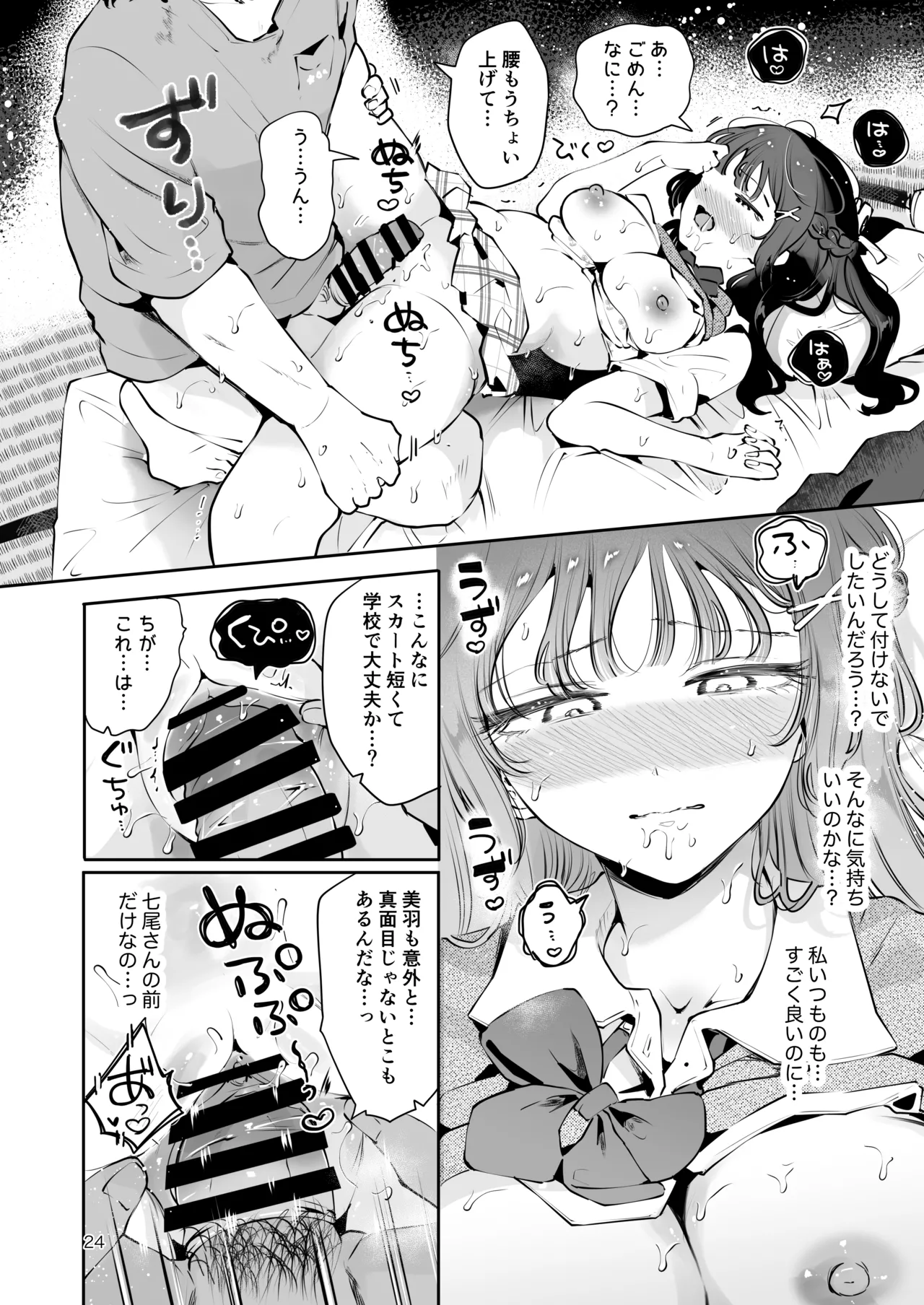 [Manga Kissa Seto (Seto Ryoko)] Moto Oshiego no Seiso Kei JK ni Kayoizuma Sasete Haramaseru Hanashi ~ Majime Nanka Janai ~ imagen número 23