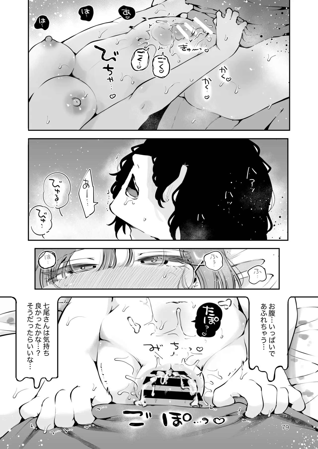[Manga Kissa Seto (Seto Ryoko)] Moto Oshiego no Seiso Kei JK ni Kayoizuma Sasete Haramaseru Hanashi ~ Majime Nanka Janai ~ imagen número 78