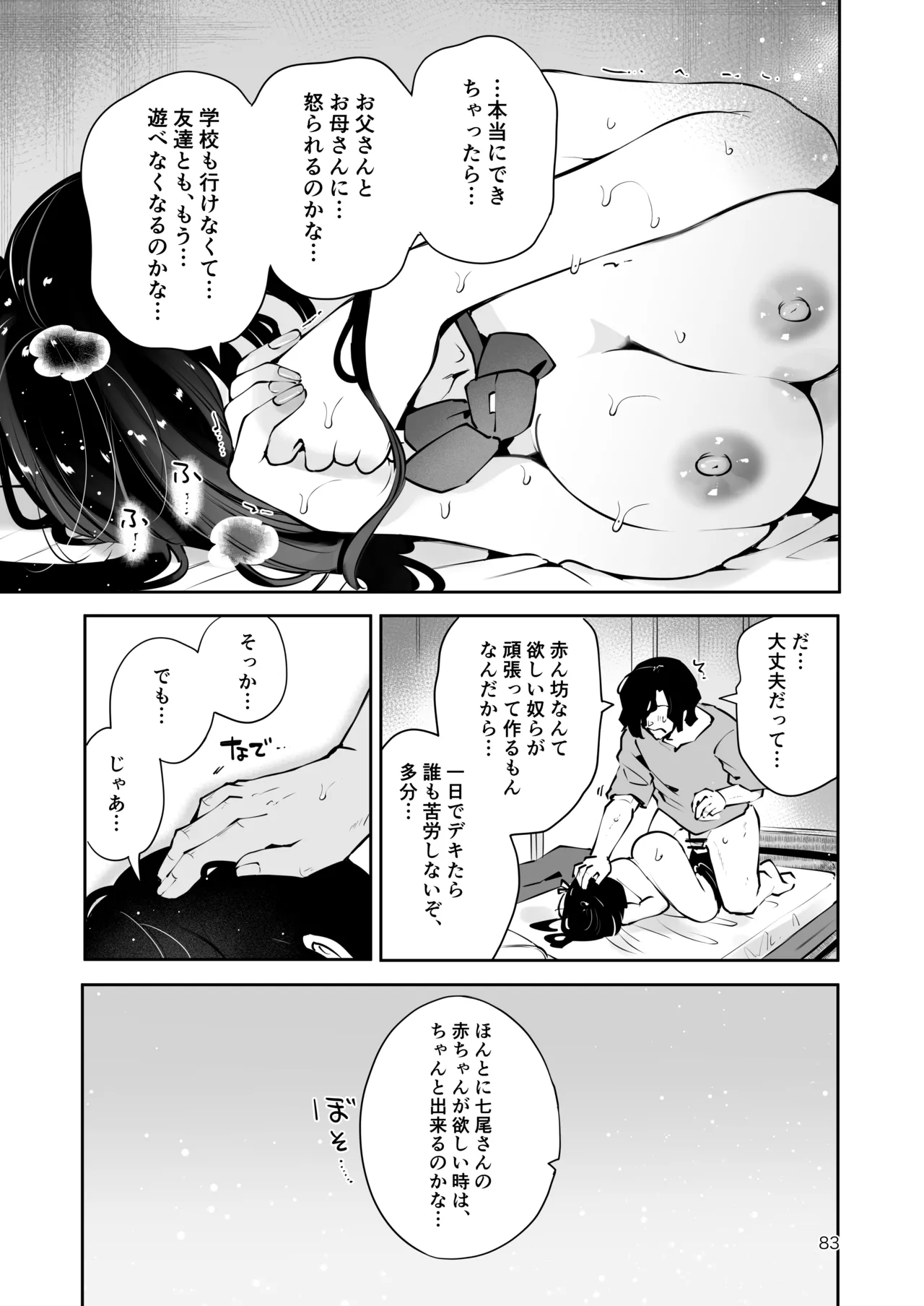 [Manga Kissa Seto (Seto Ryoko)] Moto Oshiego no Seiso Kei JK ni Kayoizuma Sasete Haramaseru Hanashi ~ Majime Nanka Janai ~ imagen número 82