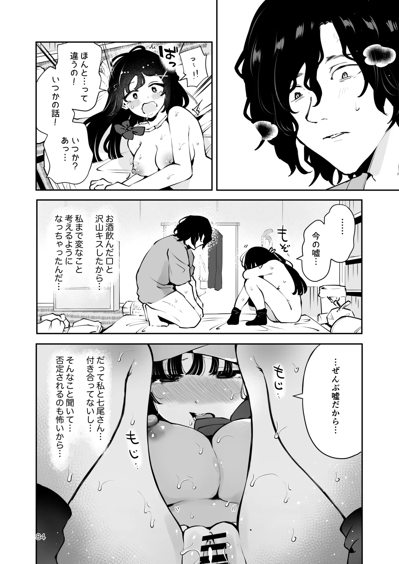 [Manga Kissa Seto (Seto Ryoko)] Moto Oshiego no Seiso Kei JK ni Kayoizuma Sasete Haramaseru Hanashi ~ Majime Nanka Janai ~ imagen número 83