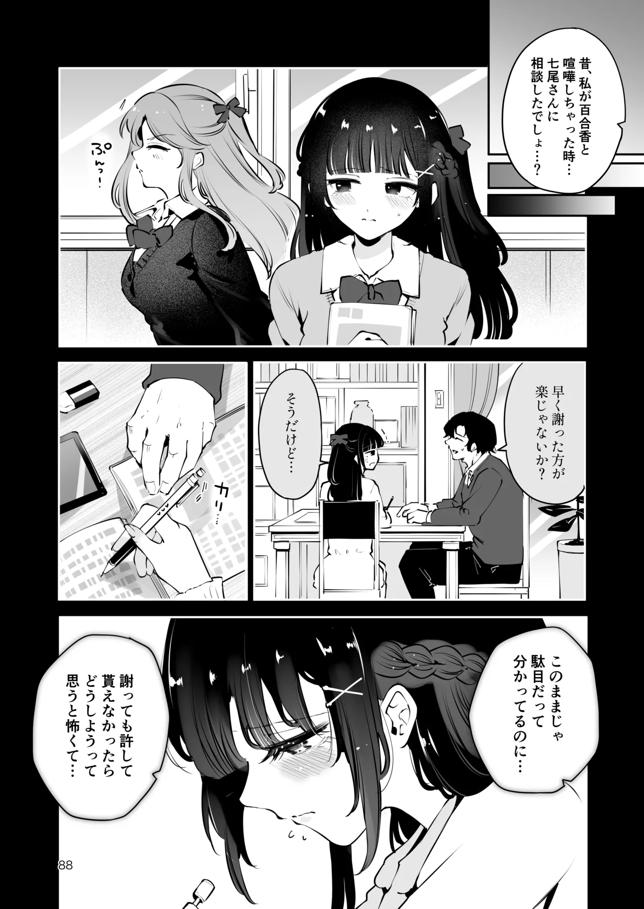 [Manga Kissa Seto (Seto Ryoko)] Moto Oshiego no Seiso Kei JK ni Kayoizuma Sasete Haramaseru Hanashi ~ Majime Nanka Janai ~ imagen número 87
