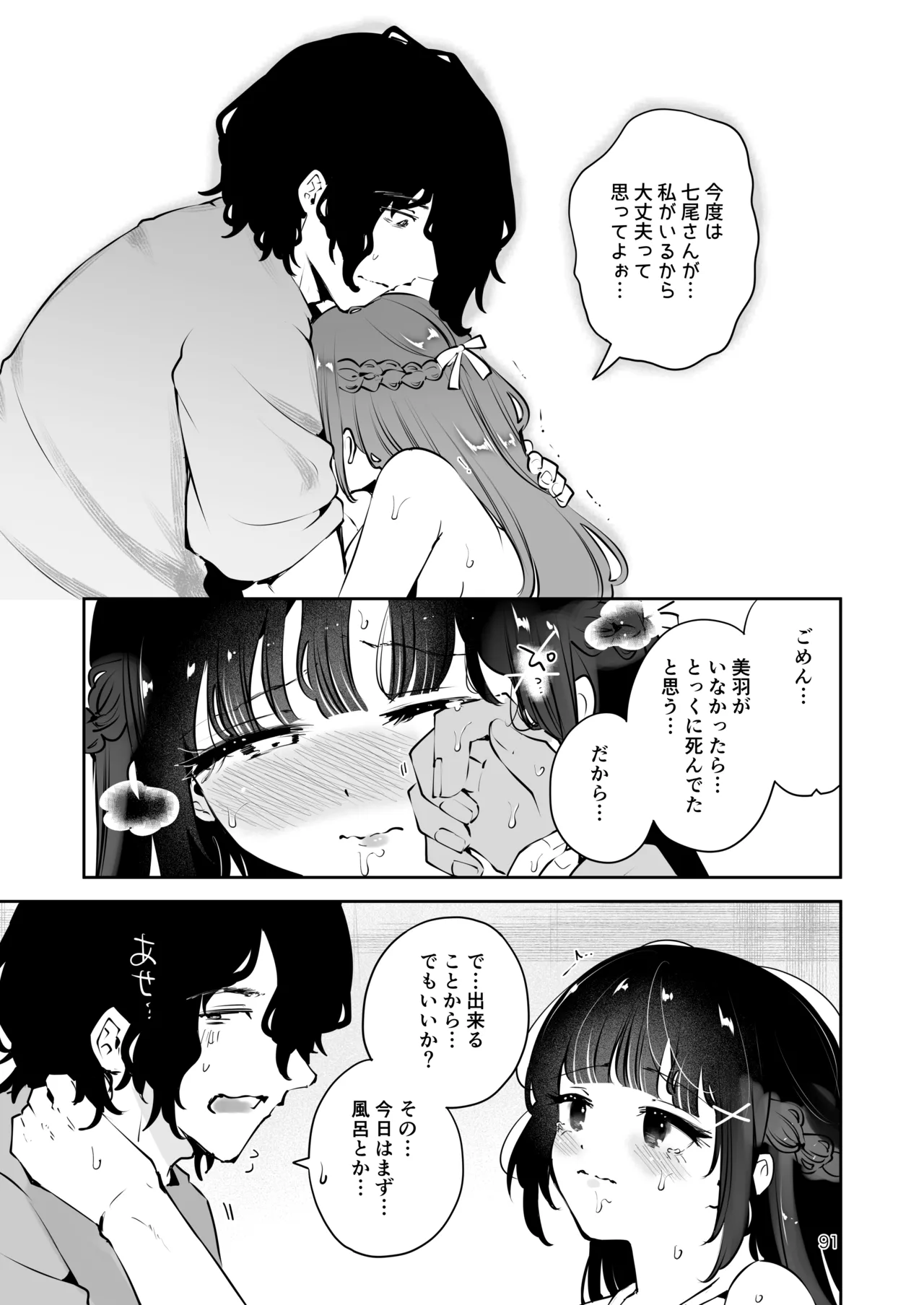 [Manga Kissa Seto (Seto Ryoko)] Moto Oshiego no Seiso Kei JK ni Kayoizuma Sasete Haramaseru Hanashi ~ Majime Nanka Janai ~ imagen número 90