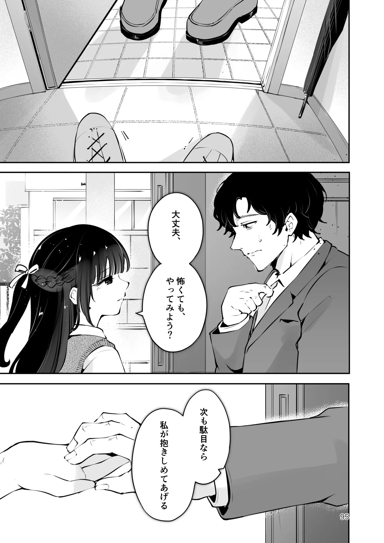 [Manga Kissa Seto (Seto Ryoko)] Moto Oshiego no Seiso Kei JK ni Kayoizuma Sasete Haramaseru Hanashi ~ Majime Nanka Janai ~ imagen número 94