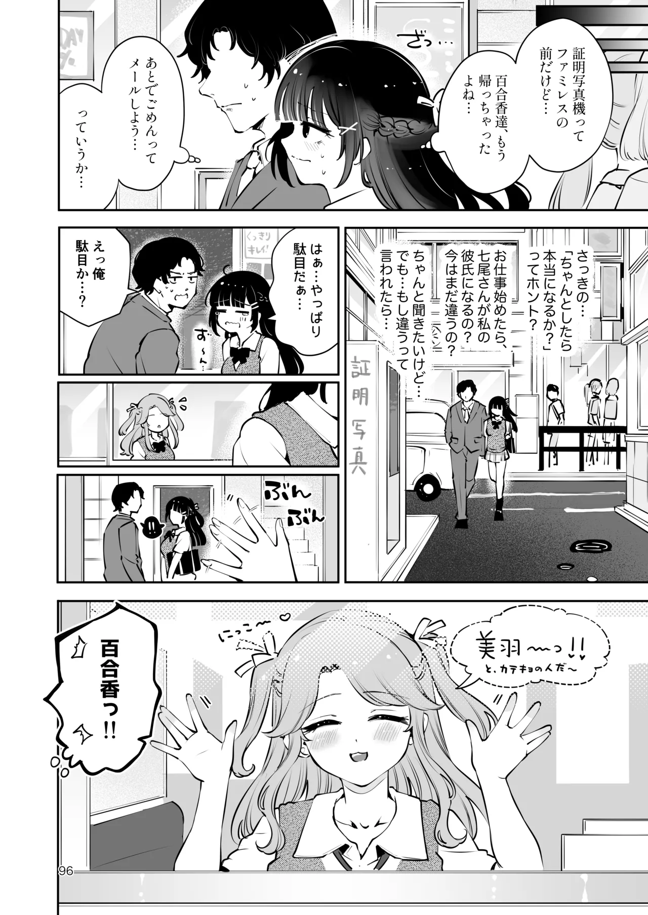 [Manga Kissa Seto (Seto Ryoko)] Moto Oshiego no Seiso Kei JK ni Kayoizuma Sasete Haramaseru Hanashi ~ Majime Nanka Janai ~ imagen número 95