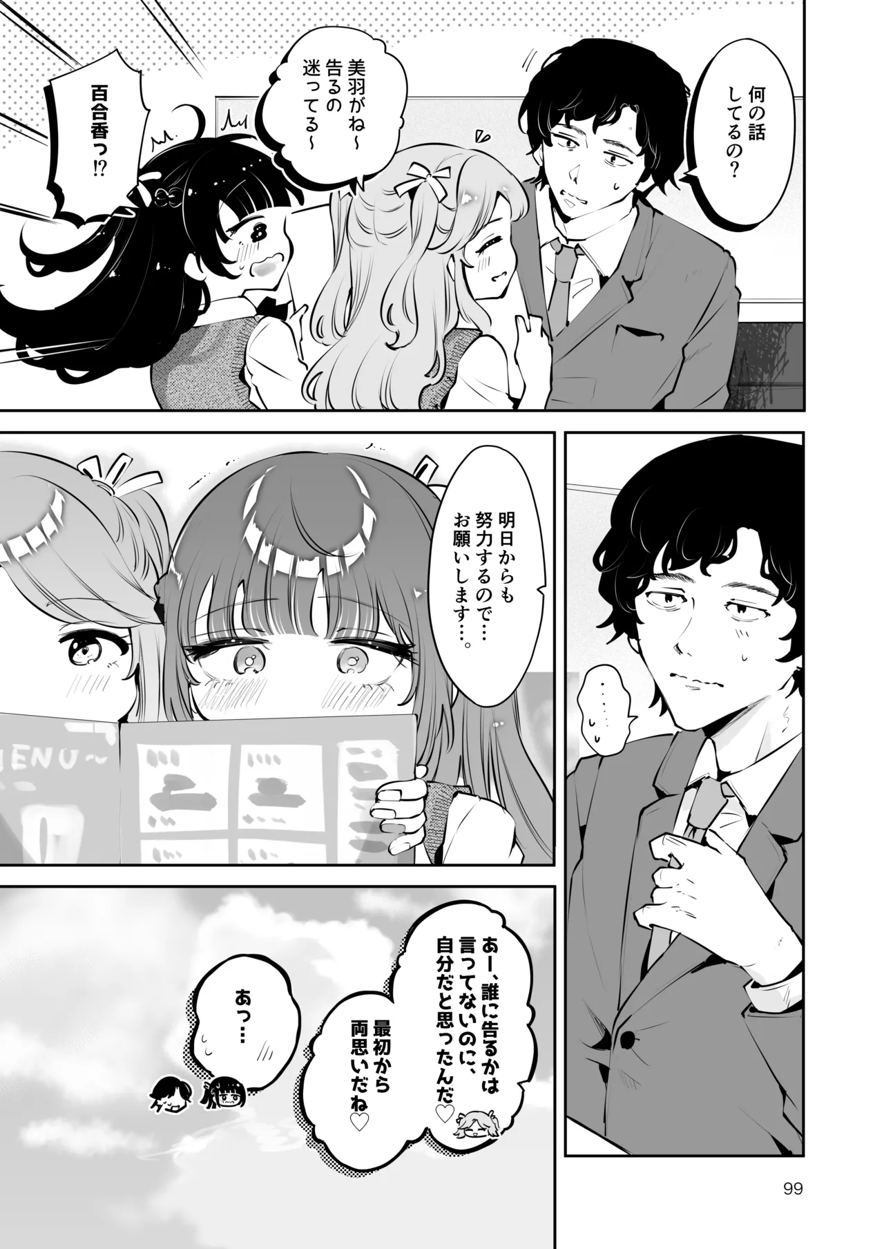 [Manga Kissa Seto (Seto Ryoko)] Moto Oshiego no Seiso Kei JK ni Kayoizuma Sasete Haramaseru Hanashi ~ Majime Nanka Janai ~ imagen número 98