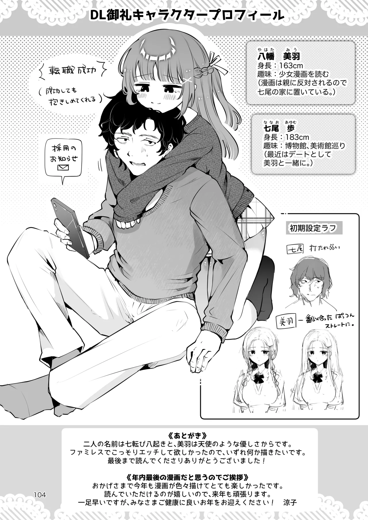 [Manga Kissa Seto (Seto Ryoko)] Moto Oshiego no Seiso Kei JK ni Kayoizuma Sasete Haramaseru Hanashi ~ Majime Nanka Janai ~ imagen número 103