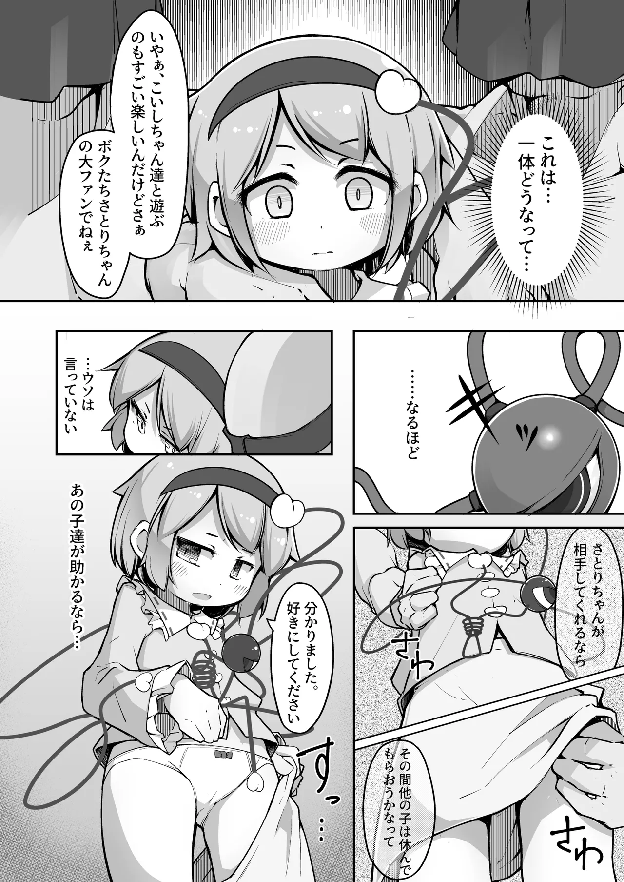 [Aparachiya (Kabu)] Chireiden, Torikomichuu (Touhou Project) [Digital] imagen número 4