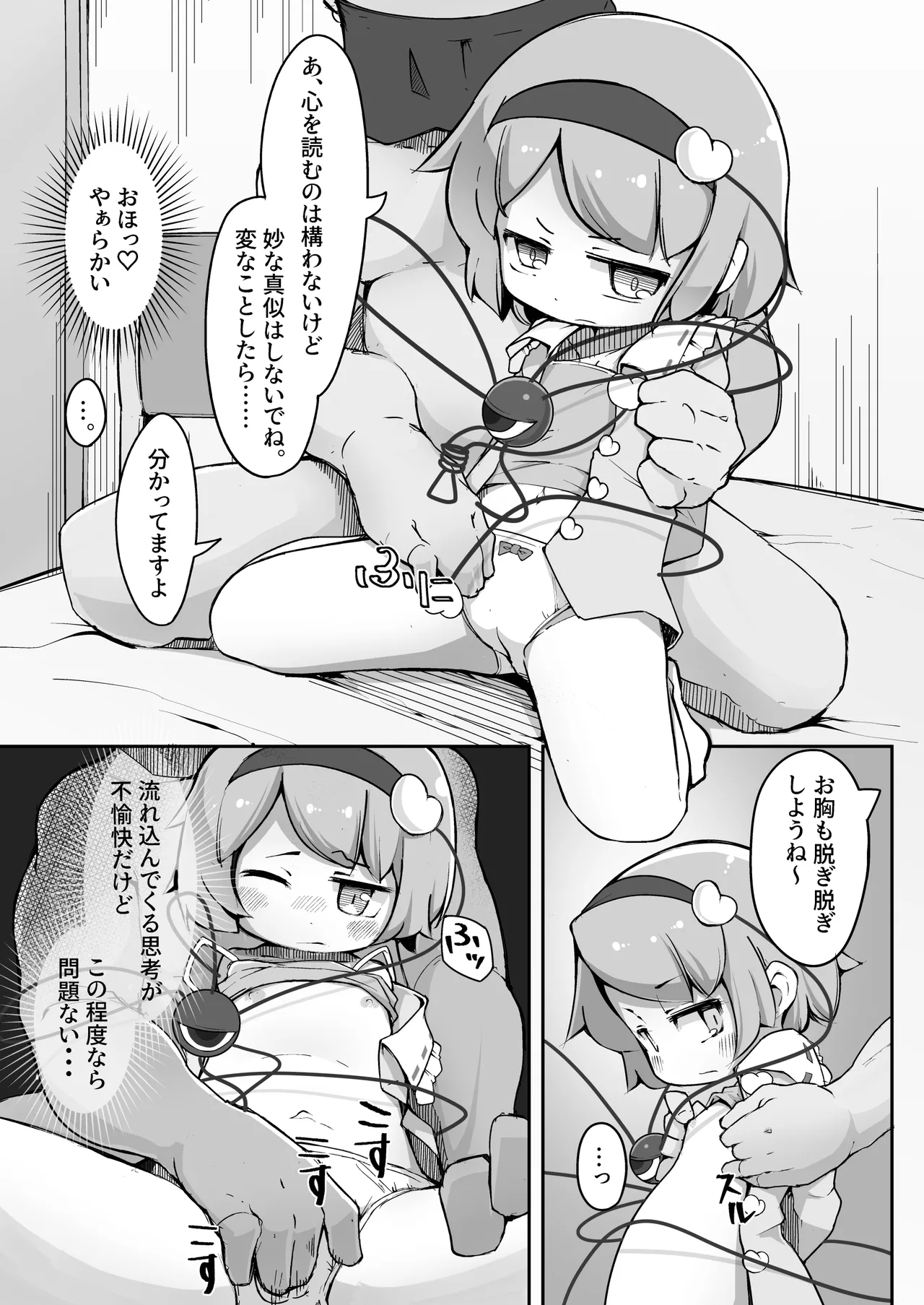 [Aparachiya (Kabu)] Chireiden, Torikomichuu (Touhou Project) [Digital] imagen número 5