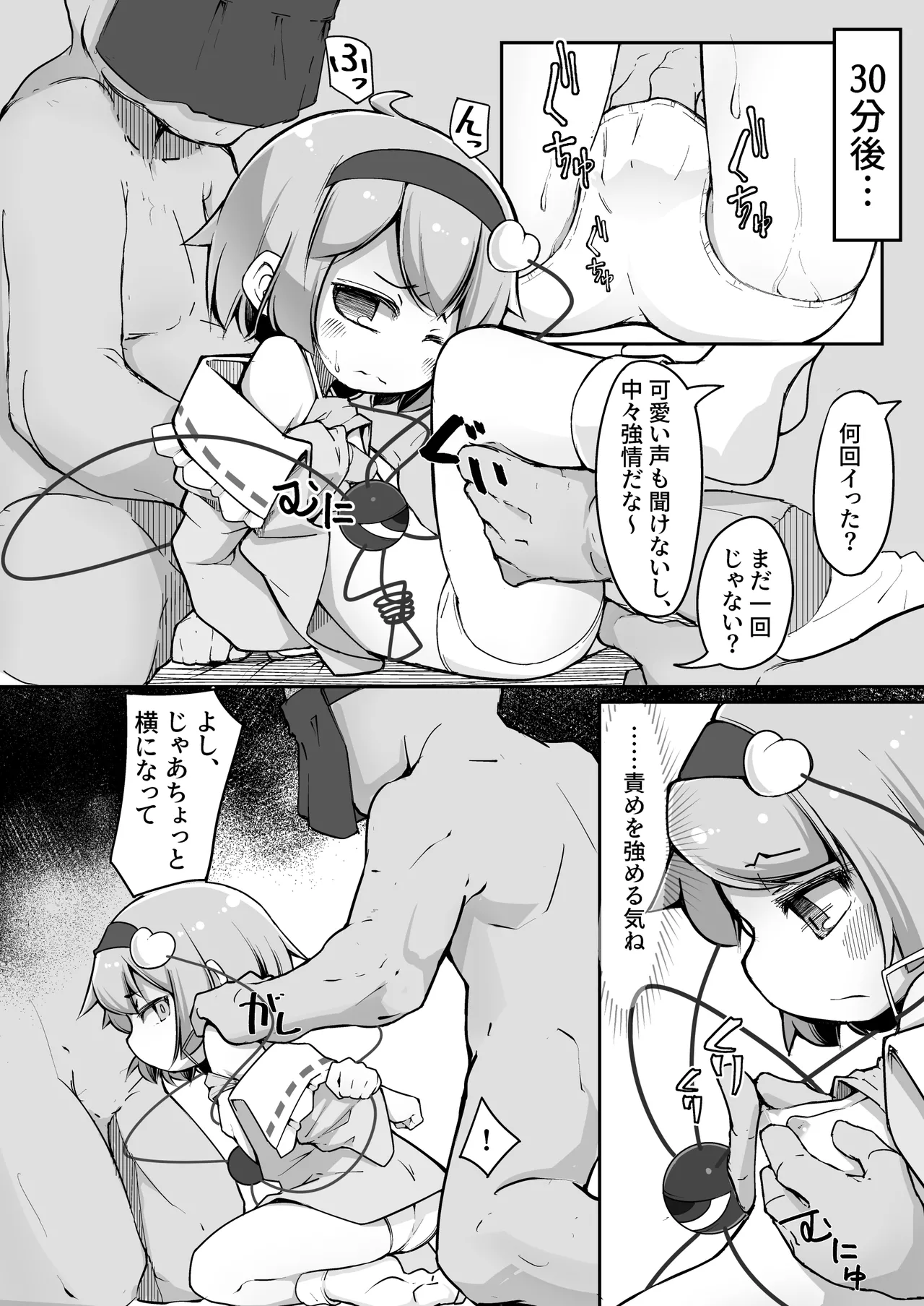 [Aparachiya (Kabu)] Chireiden, Torikomichuu (Touhou Project) [Digital] imagen número 6