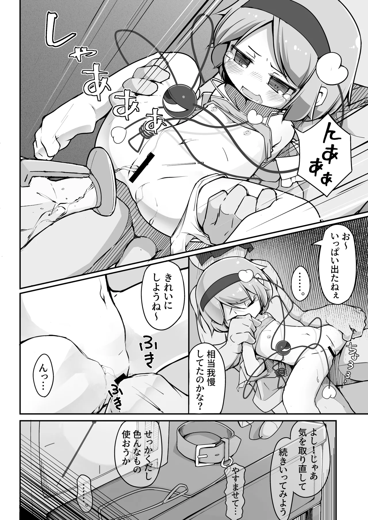 [Aparachiya (Kabu)] Chireiden, Torikomichuu (Touhou Project) [Digital] imagen número 10