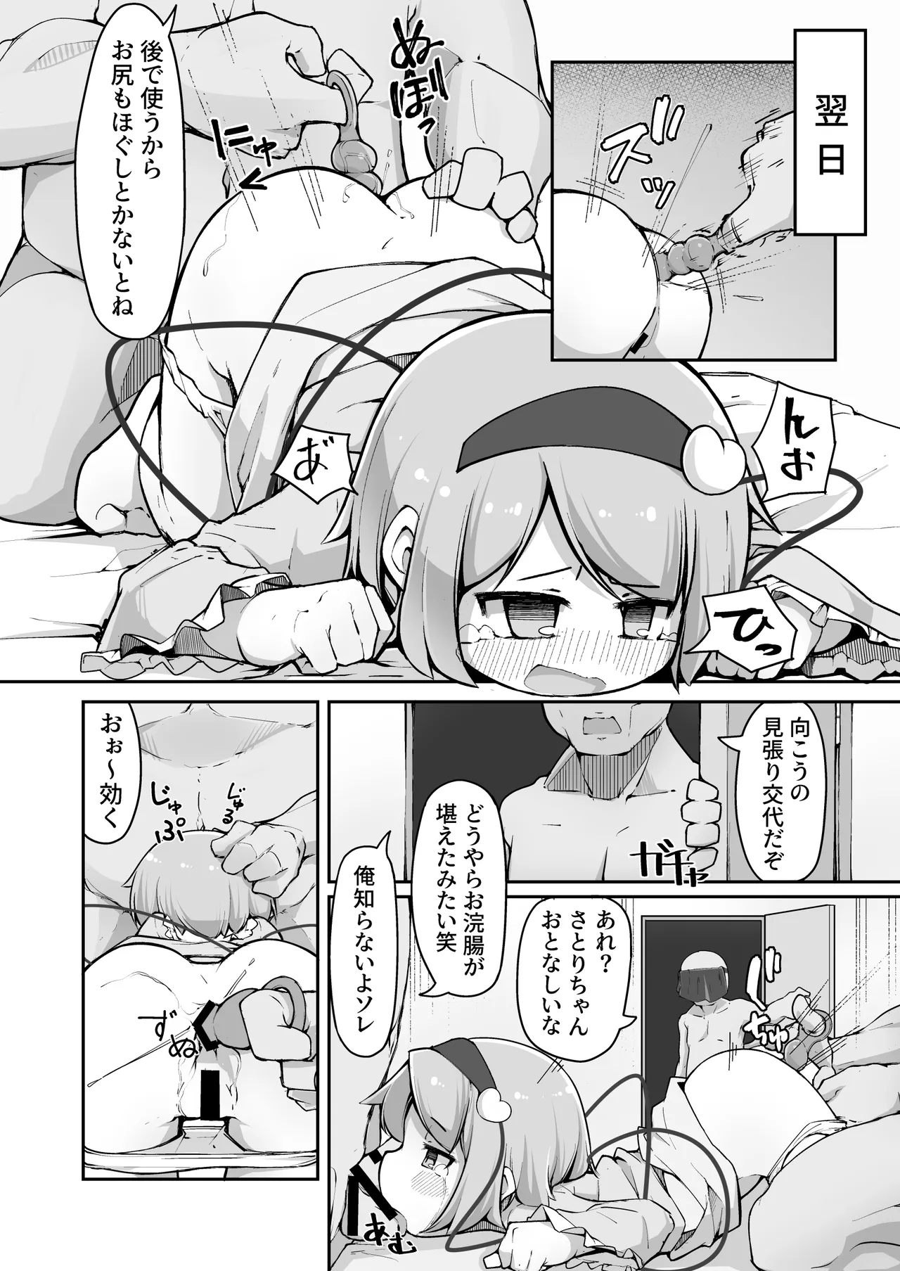 [Aparachiya (Kabu)] Chireiden, Torikomichuu (Touhou Project) [Digital] imagen número 12