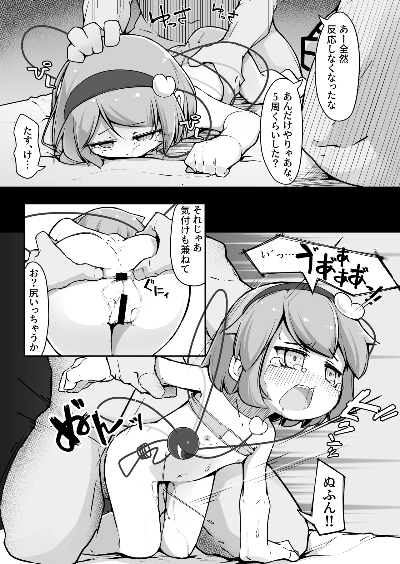 [Aparachiya (Kabu)] Chireiden, Torikomichuu (Touhou Project) [Digital] imagen número 19