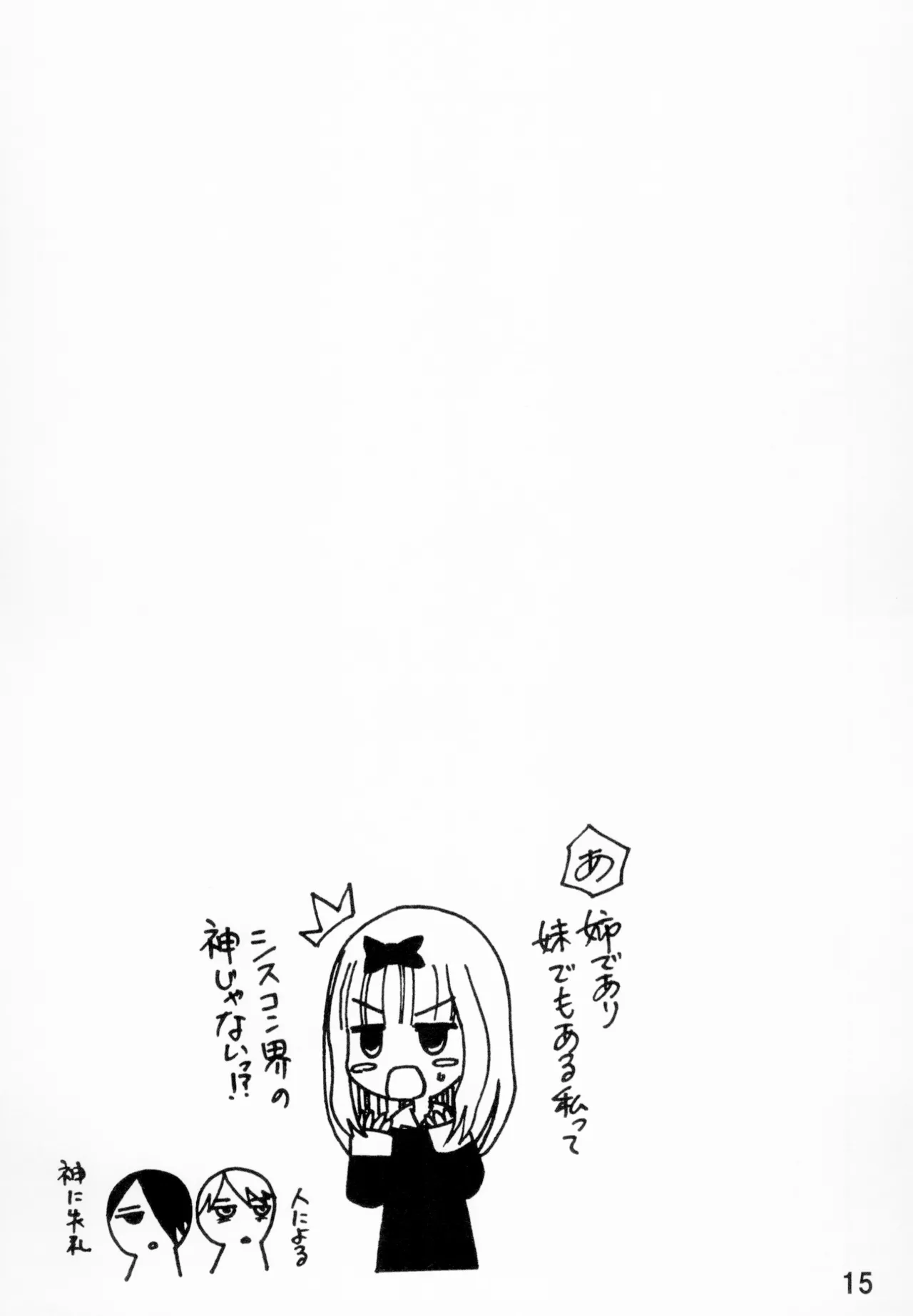 [Shinohara Heavy Industry (Haruna Mao, Akatsuki, Ukyochu)] Kaguyax (Kaguya-sama wa Kokurasetai) [Digital] 图片编号 14