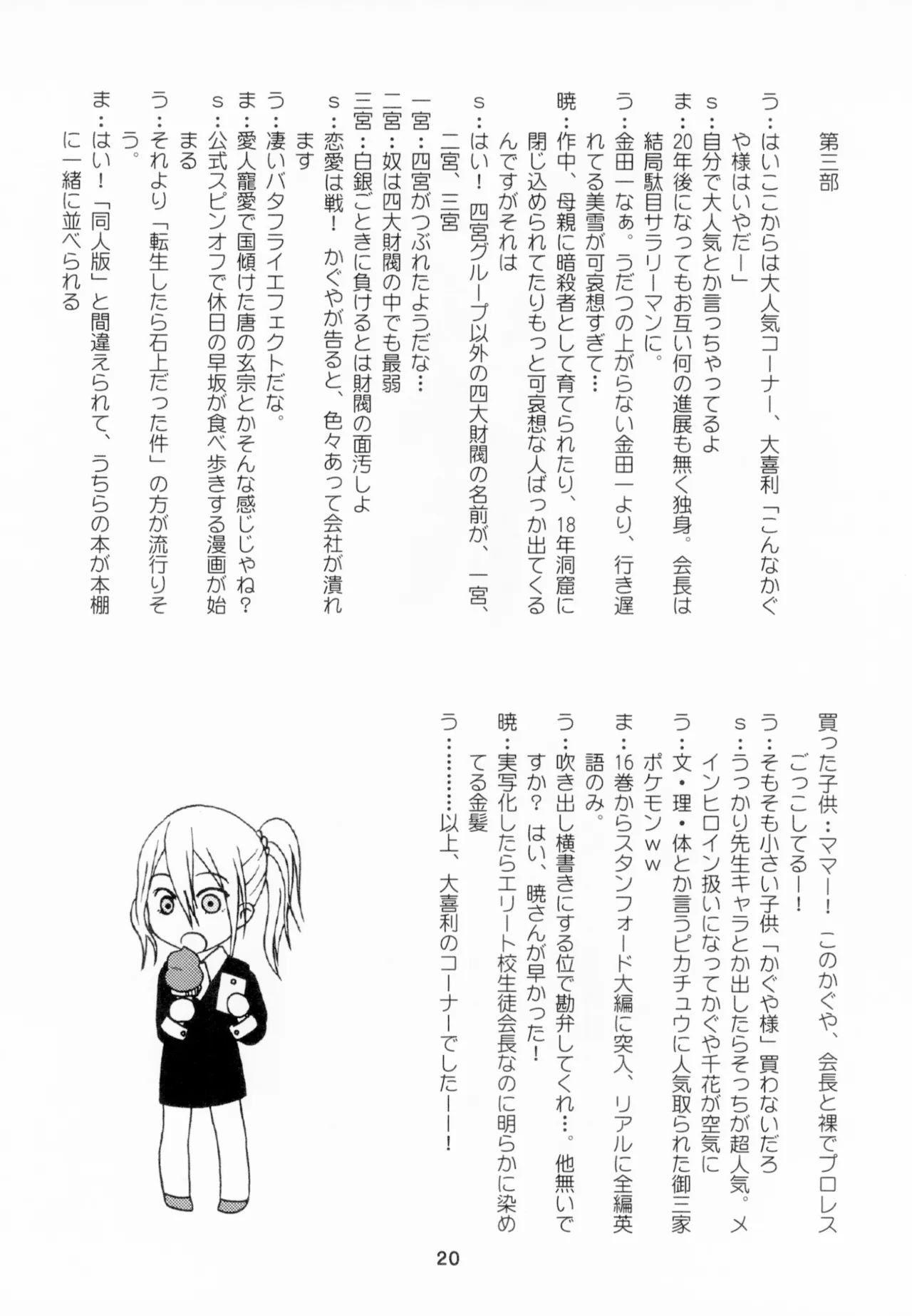 [Shinohara Heavy Industry (Haruna Mao, Akatsuki, Ukyochu)] Kaguyax (Kaguya-sama wa Kokurasetai) [Digital] 图片编号 19