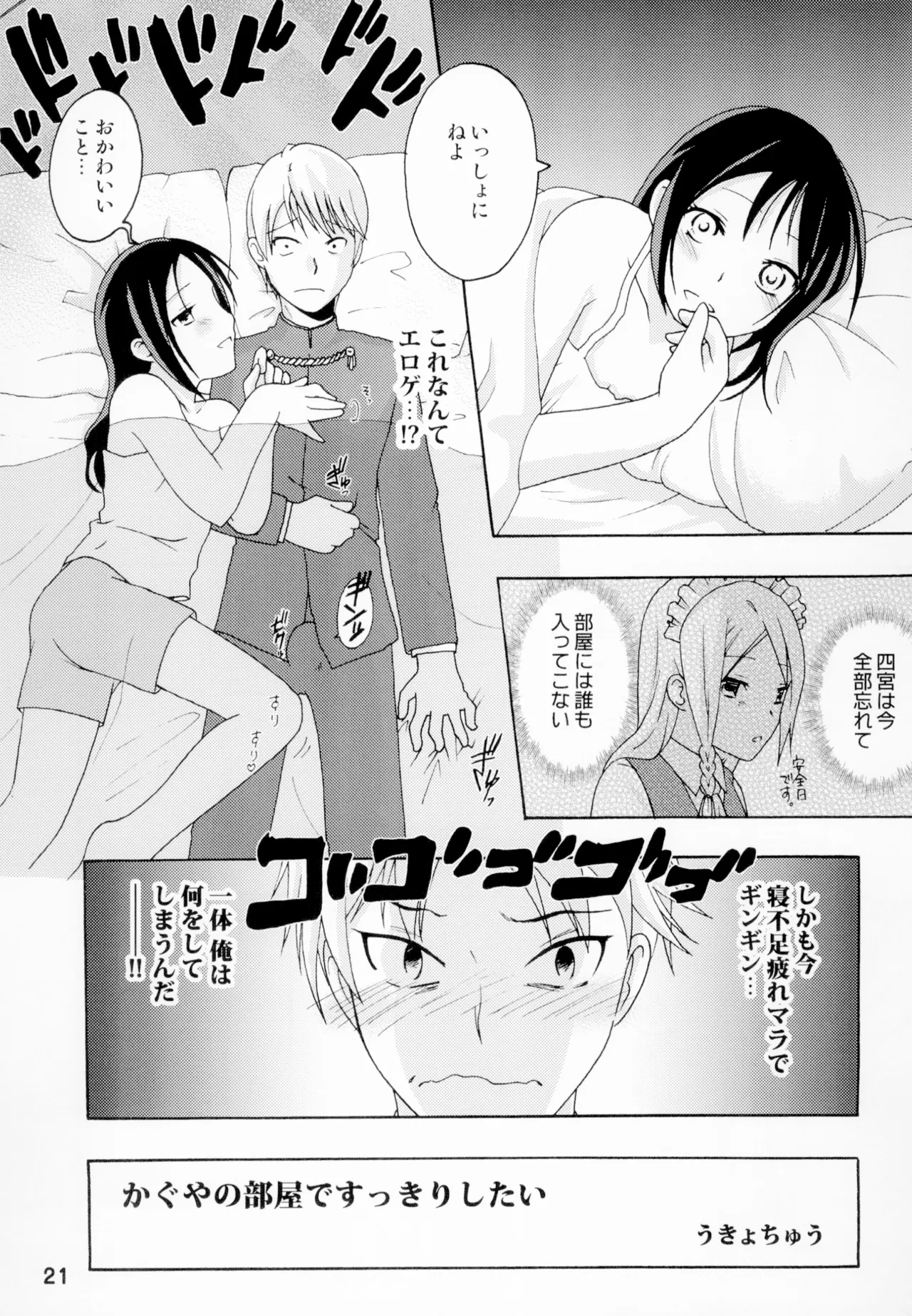 [Shinohara Heavy Industry (Haruna Mao, Akatsuki, Ukyochu)] Kaguyax (Kaguya-sama wa Kokurasetai) [Digital] 图片编号 20