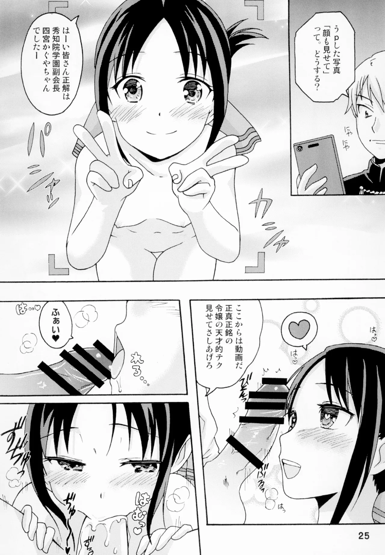 [Shinohara Heavy Industry (Haruna Mao, Akatsuki, Ukyochu)] Kaguyax (Kaguya-sama wa Kokurasetai) [Digital] 图片编号 24