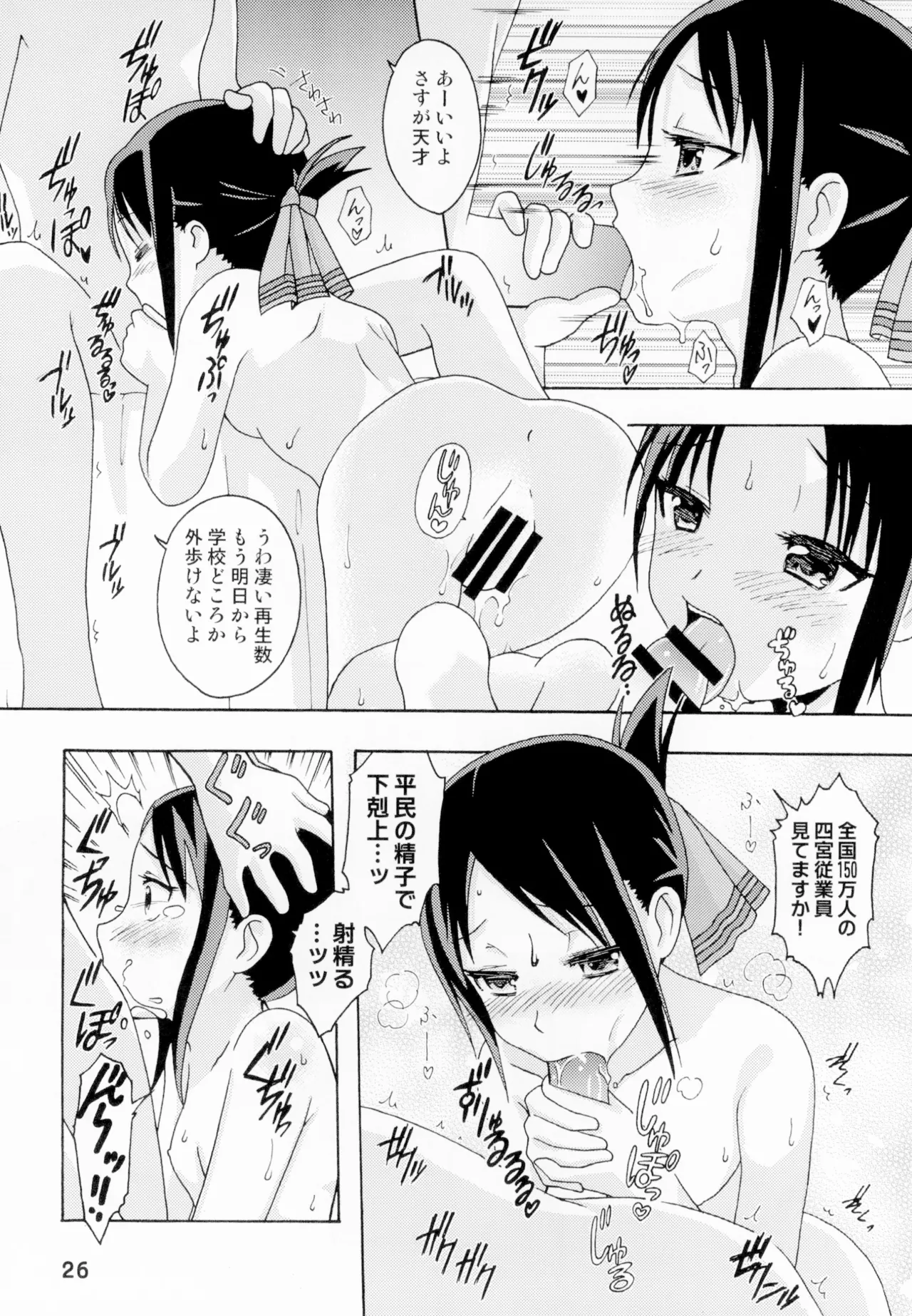 [Shinohara Heavy Industry (Haruna Mao, Akatsuki, Ukyochu)] Kaguyax (Kaguya-sama wa Kokurasetai) [Digital] 图片编号 25