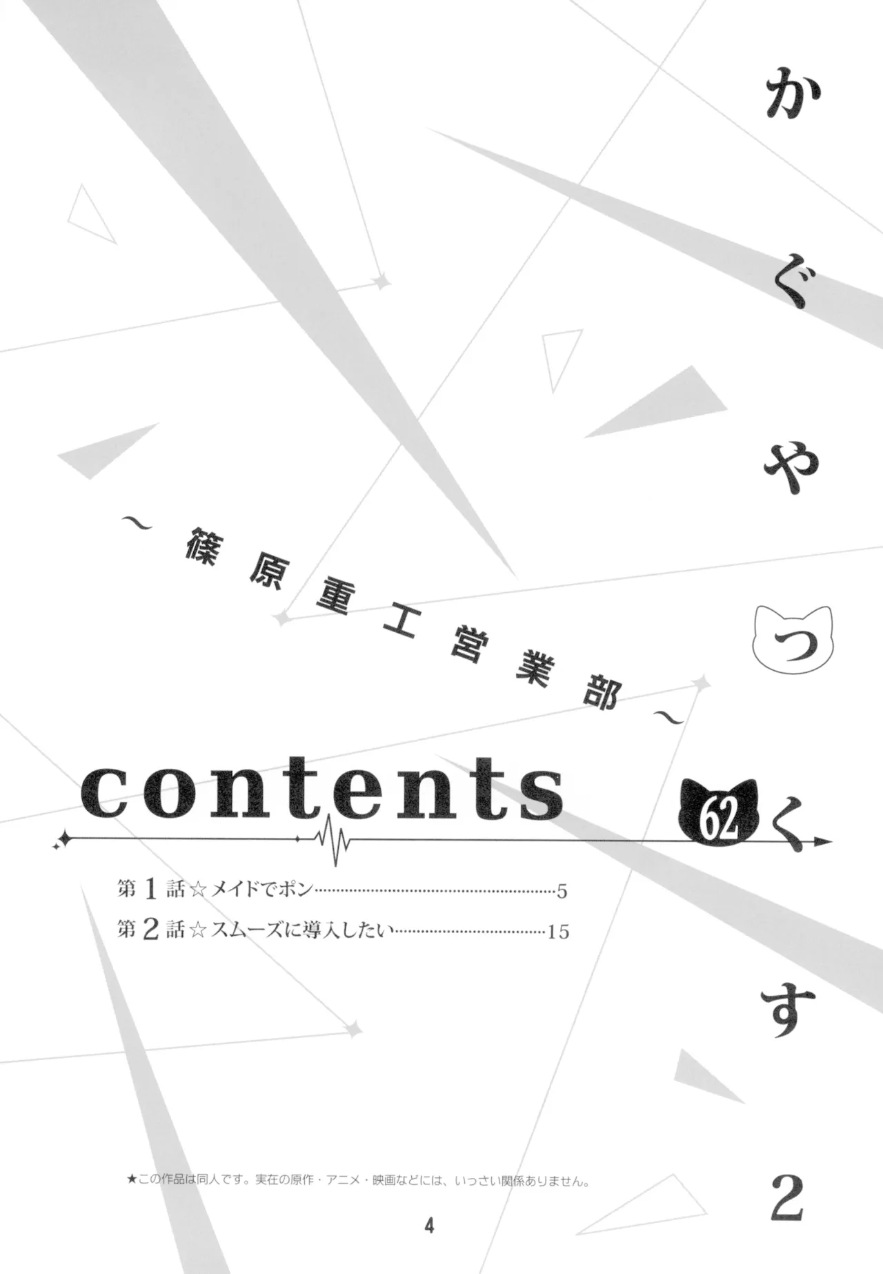 [Shinohara Heavy Industry (Haruna Mao, Ukyochu)] Kaguyax 2 (Kaguya-sama wa Kokurasetai) [Digital] 이미지 번호 3