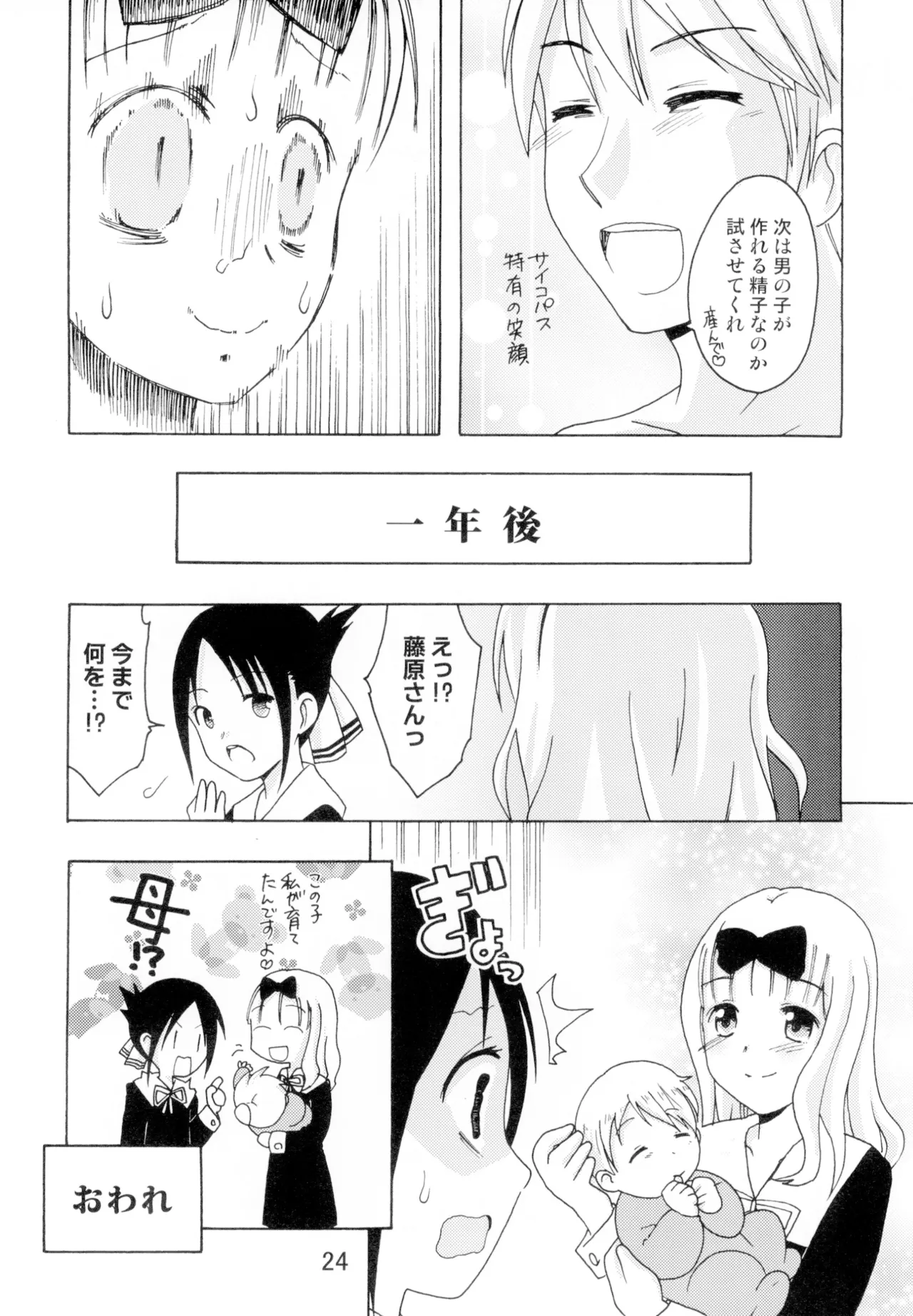 [Shinohara Heavy Industry (Haruna Mao, Ukyochu)] Kaguyax 2 (Kaguya-sama wa Kokurasetai) [Digital] 이미지 번호 23