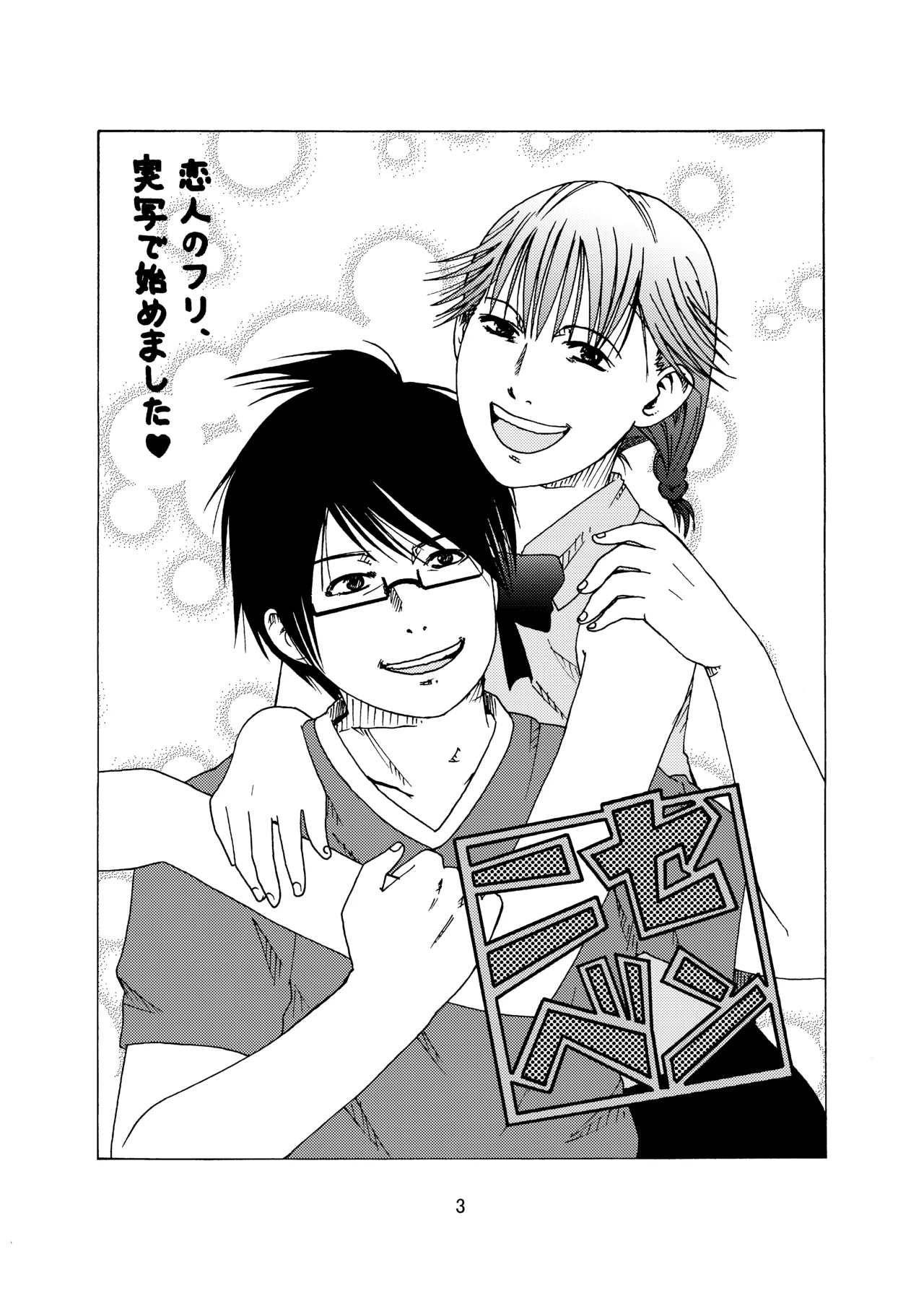 [Shinohara Heavy Industry (Haruna Mao, Ukyochu)] Benkyoux 2 (Bokutachi wa Benkyou ga Dekinai) [Digital] 图片编号 2