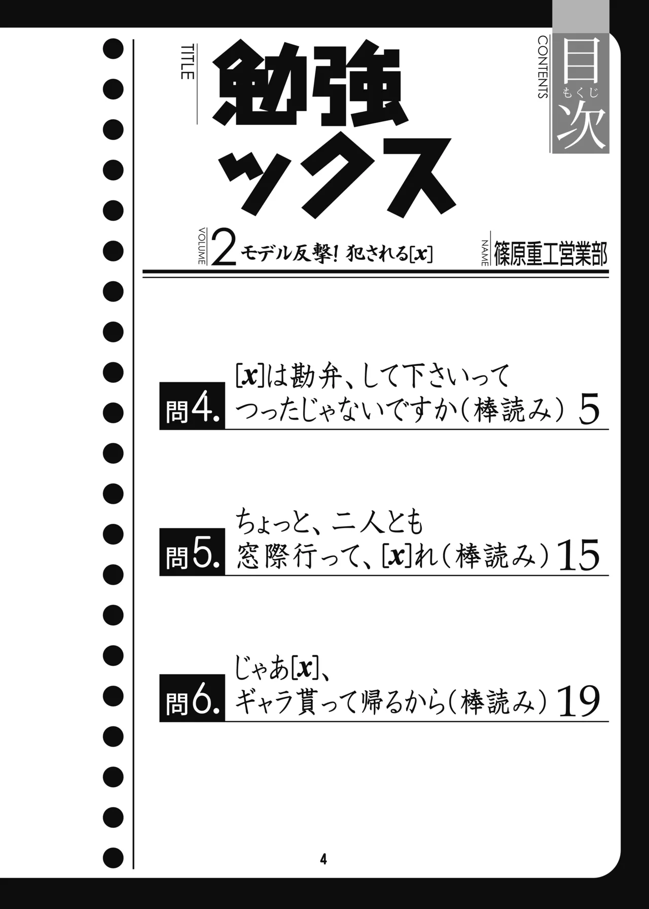 [Shinohara Heavy Industry (Haruna Mao, Ukyochu)] Benkyoux 2 (Bokutachi wa Benkyou ga Dekinai) [Digital] 图片编号 3