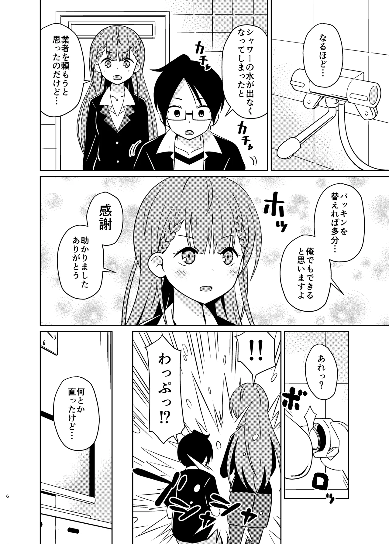 [Shinohara Heavy Industry (Haruna Mao, Ukyochu)] Benkyoux 2 (Bokutachi wa Benkyou ga Dekinai) [Digital] 图片编号 5