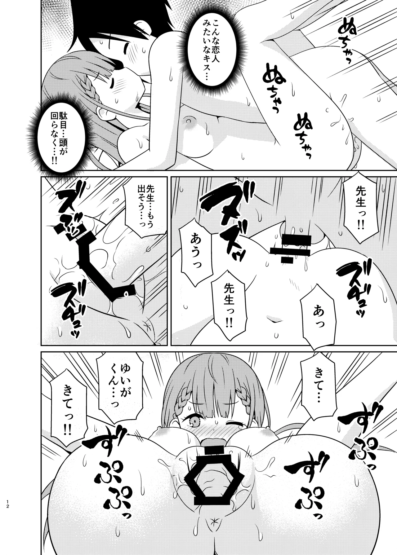 [Shinohara Heavy Industry (Haruna Mao, Ukyochu)] Benkyoux 2 (Bokutachi wa Benkyou ga Dekinai) [Digital] 图片编号 11