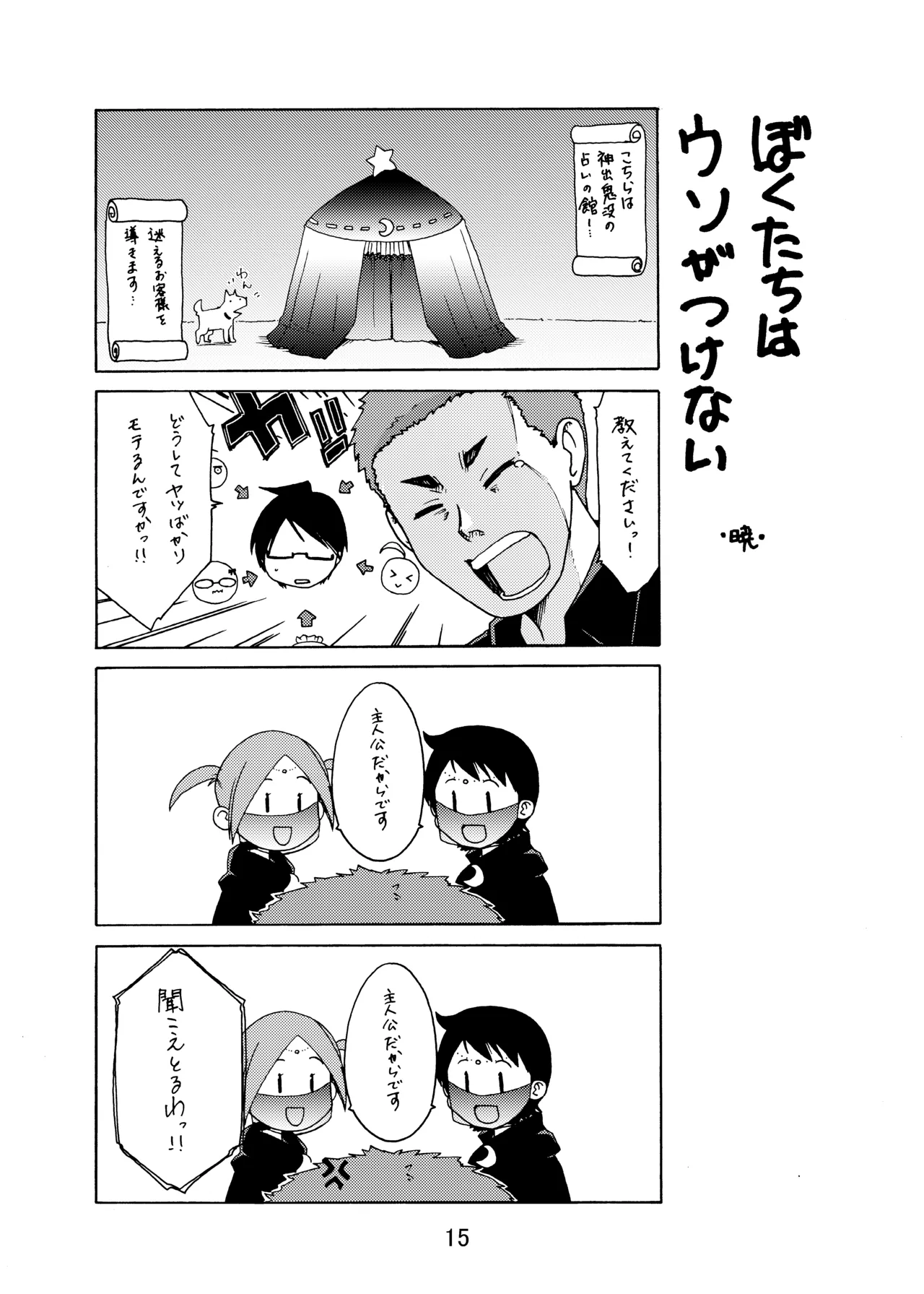 [Shinohara Heavy Industry (Haruna Mao, Ukyochu)] Benkyoux 2 (Bokutachi wa Benkyou ga Dekinai) [Digital] 图片编号 14