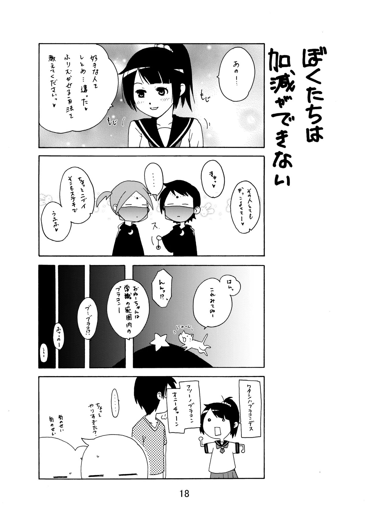 [Shinohara Heavy Industry (Haruna Mao, Ukyochu)] Benkyoux 2 (Bokutachi wa Benkyou ga Dekinai) [Digital] 图片编号 17