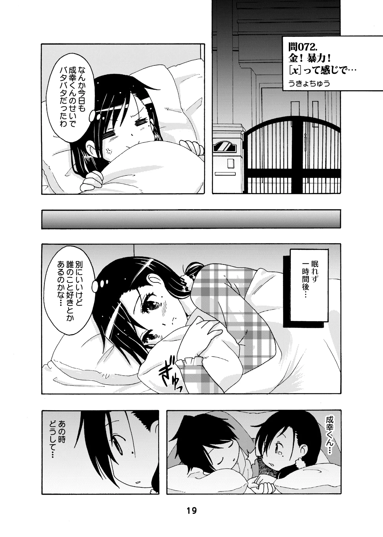 [Shinohara Heavy Industry (Haruna Mao, Ukyochu)] Benkyoux 2 (Bokutachi wa Benkyou ga Dekinai) [Digital] 图片编号 18