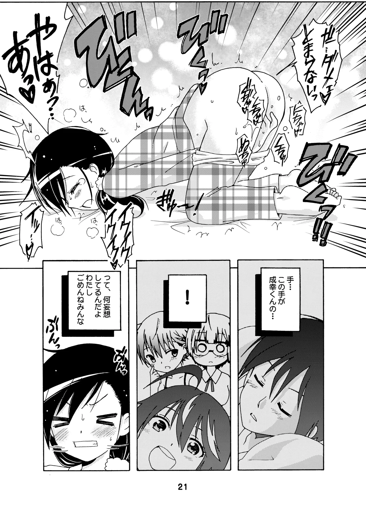 [Shinohara Heavy Industry (Haruna Mao, Ukyochu)] Benkyoux 2 (Bokutachi wa Benkyou ga Dekinai) [Digital] 图片编号 20