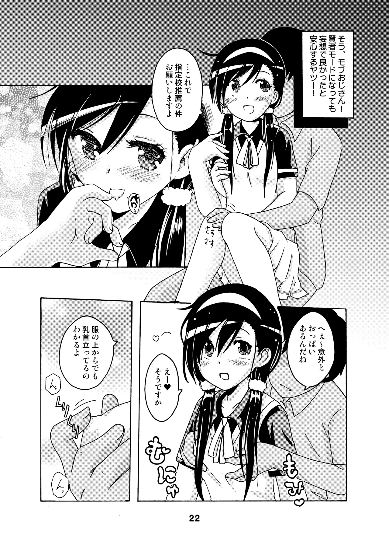 [Shinohara Heavy Industry (Haruna Mao, Ukyochu)] Benkyoux 2 (Bokutachi wa Benkyou ga Dekinai) [Digital] 图片编号 21