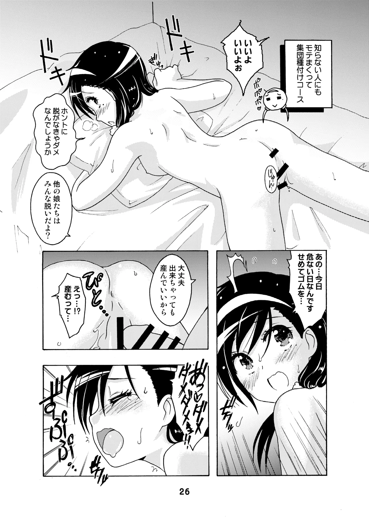 [Shinohara Heavy Industry (Haruna Mao, Ukyochu)] Benkyoux 2 (Bokutachi wa Benkyou ga Dekinai) [Digital] 图片编号 25