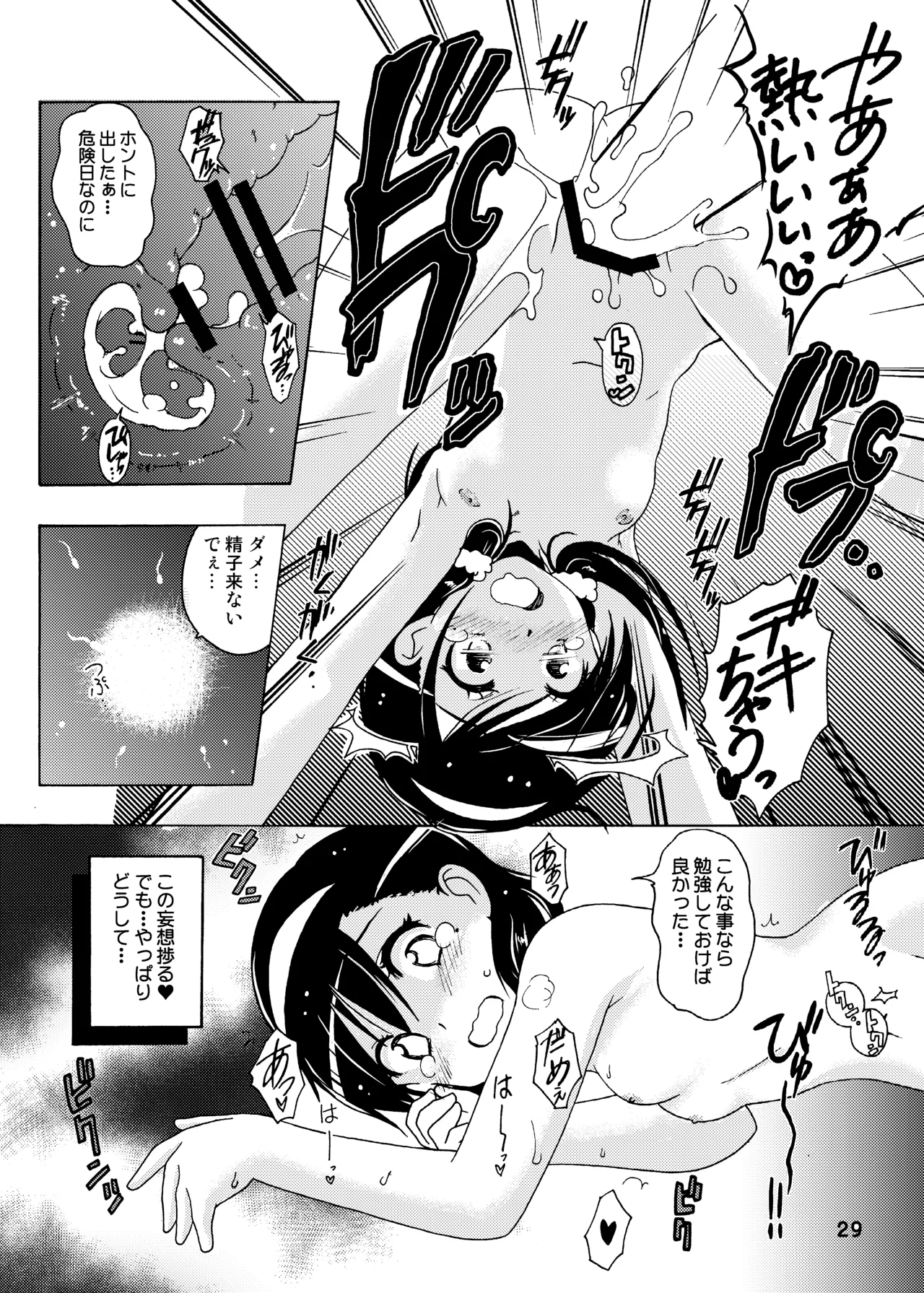 [Shinohara Heavy Industry (Haruna Mao, Ukyochu)] Benkyoux 2 (Bokutachi wa Benkyou ga Dekinai) [Digital] 图片编号 28