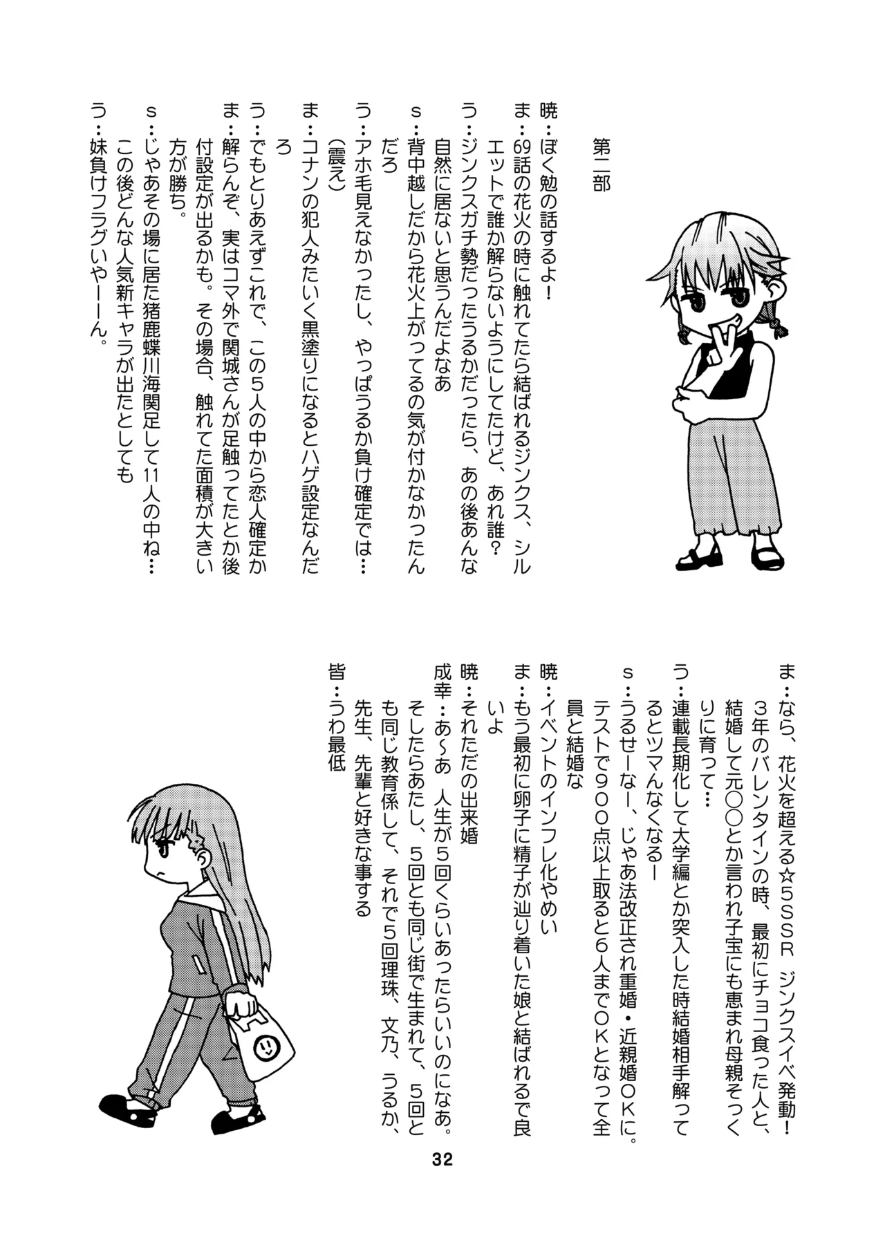 [Shinohara Heavy Industry (Haruna Mao, Ukyochu)] Benkyoux 2 (Bokutachi wa Benkyou ga Dekinai) [Digital] 图片编号 31