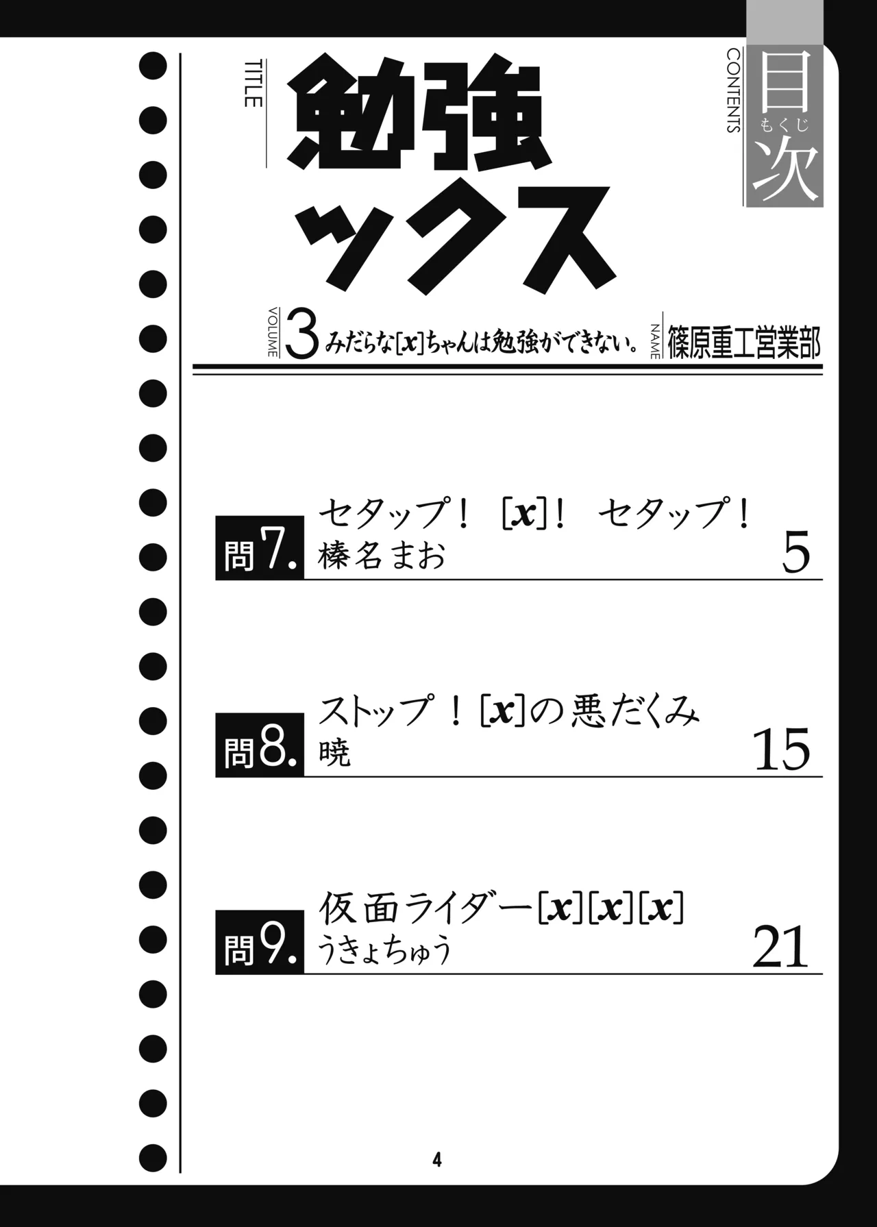 [Shinohara Heavy Industry (Haruna Mao, Ukyochu)] Benkyoux 3 (Bokutachi wa Benkyou ga Dekinai) [Digital] 图片编号 3