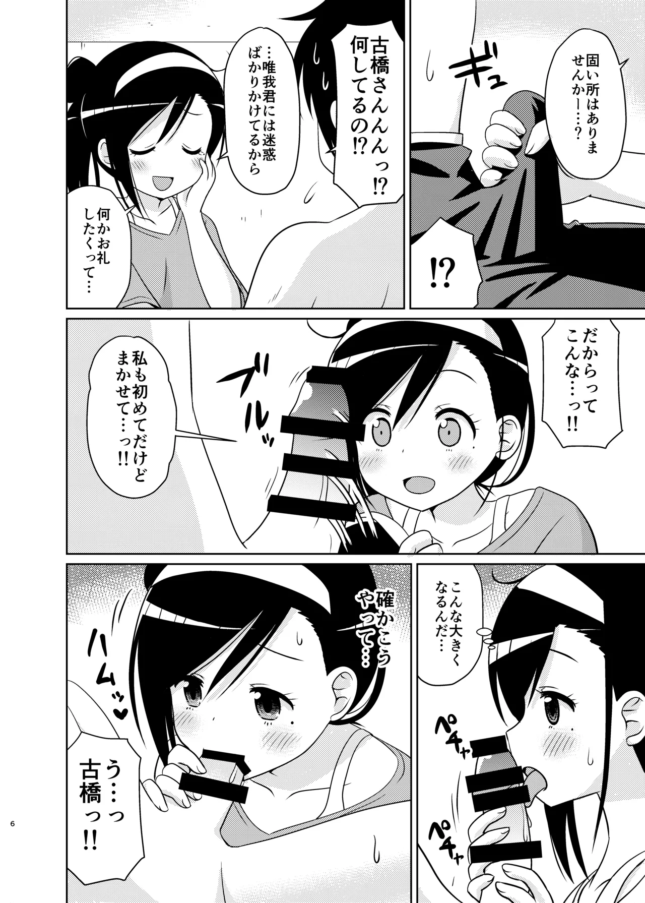 [Shinohara Heavy Industry (Haruna Mao, Ukyochu)] Benkyoux 3 (Bokutachi wa Benkyou ga Dekinai) [Digital] 图片编号 5