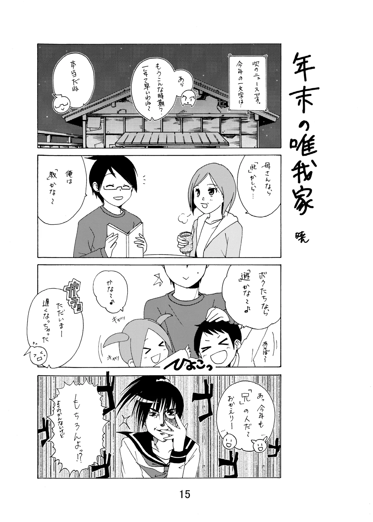 [Shinohara Heavy Industry (Haruna Mao, Ukyochu)] Benkyoux 3 (Bokutachi wa Benkyou ga Dekinai) [Digital] 图片编号 14