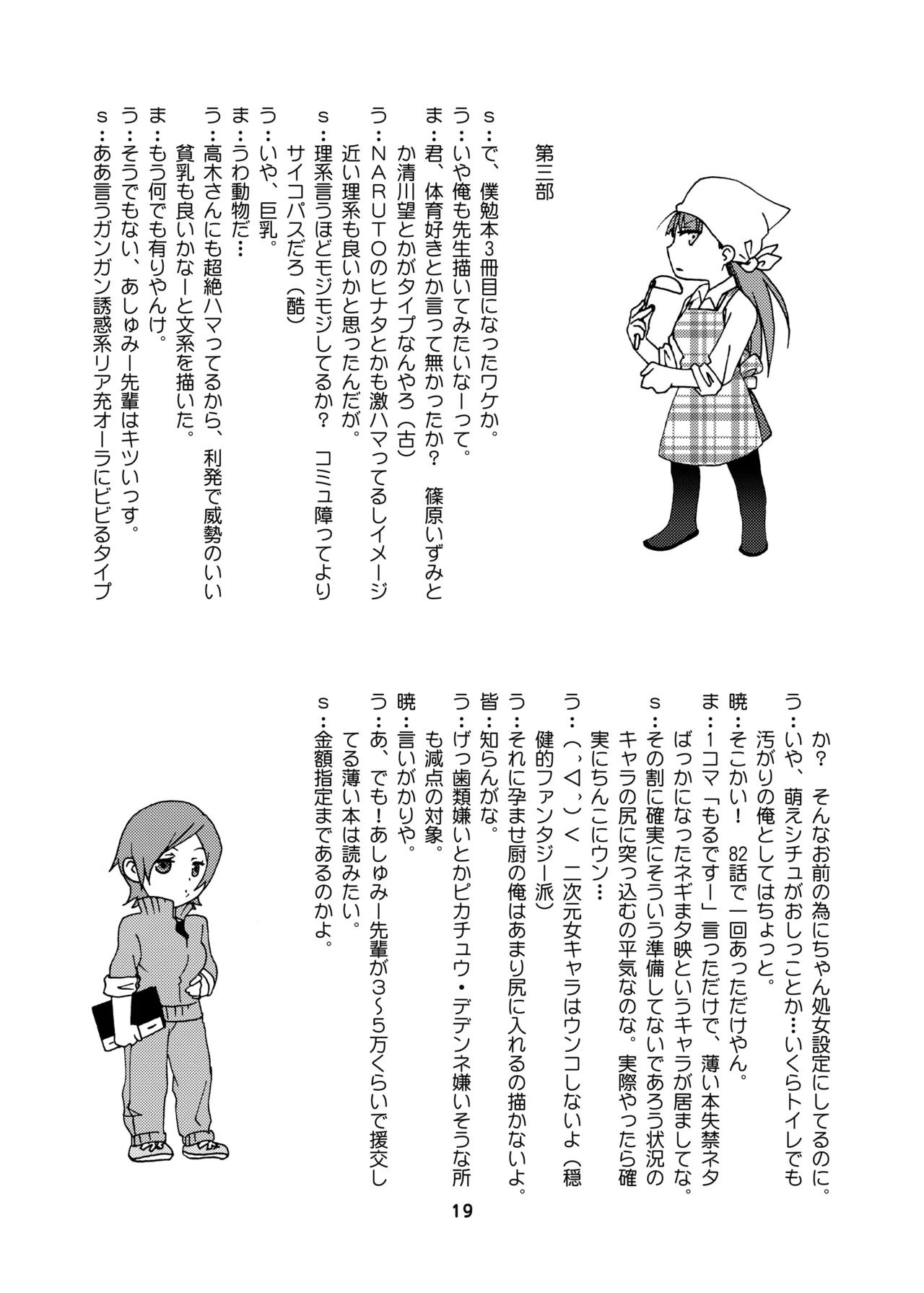 [Shinohara Heavy Industry (Haruna Mao, Ukyochu)] Benkyoux 3 (Bokutachi wa Benkyou ga Dekinai) [Digital] 图片编号 18