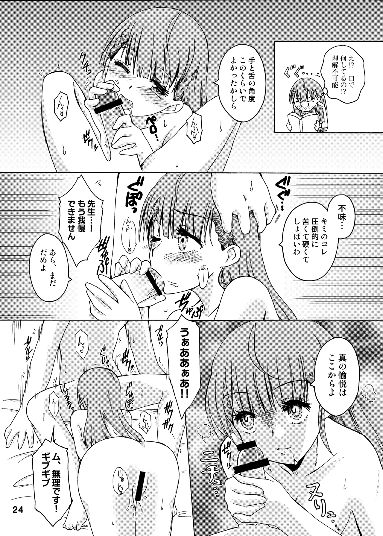 [Shinohara Heavy Industry (Haruna Mao, Ukyochu)] Benkyoux 3 (Bokutachi wa Benkyou ga Dekinai) [Digital] 图片编号 23