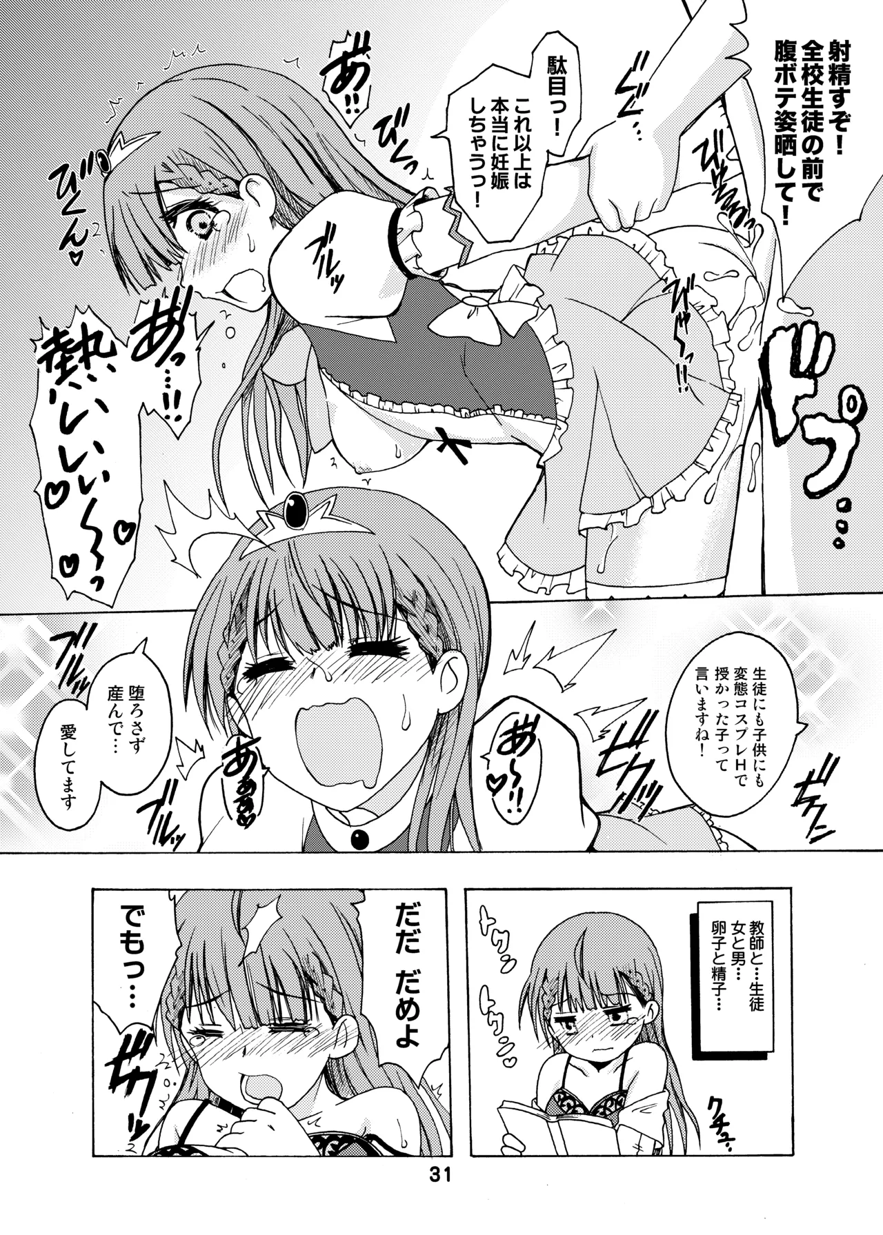 [Shinohara Heavy Industry (Haruna Mao, Ukyochu)] Benkyoux 3 (Bokutachi wa Benkyou ga Dekinai) [Digital] 图片编号 30