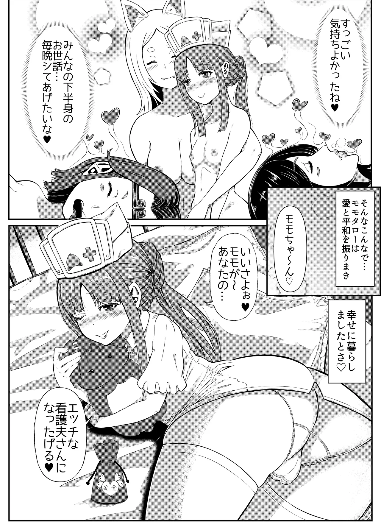 [Parabyo Ya Koneko (Parabyo Koneko)]  GOHOUSHI SHIMASU! MOMO NURSE image number 31