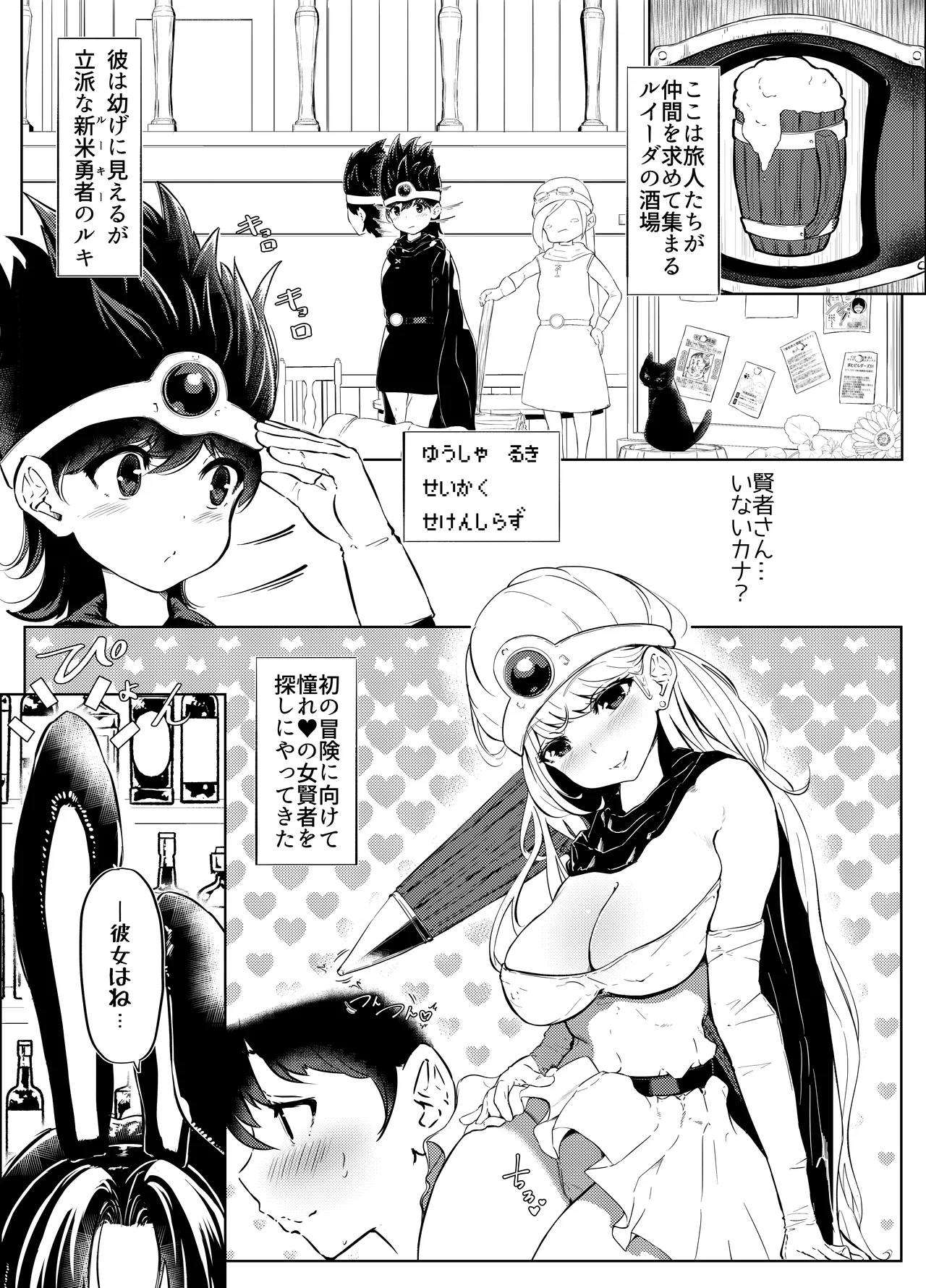 [ぱらびょ屋こねこ (ぱらびょ、こねこ)]DQ3でHな仲間たち ずっと賢者タイム 图片编号 3