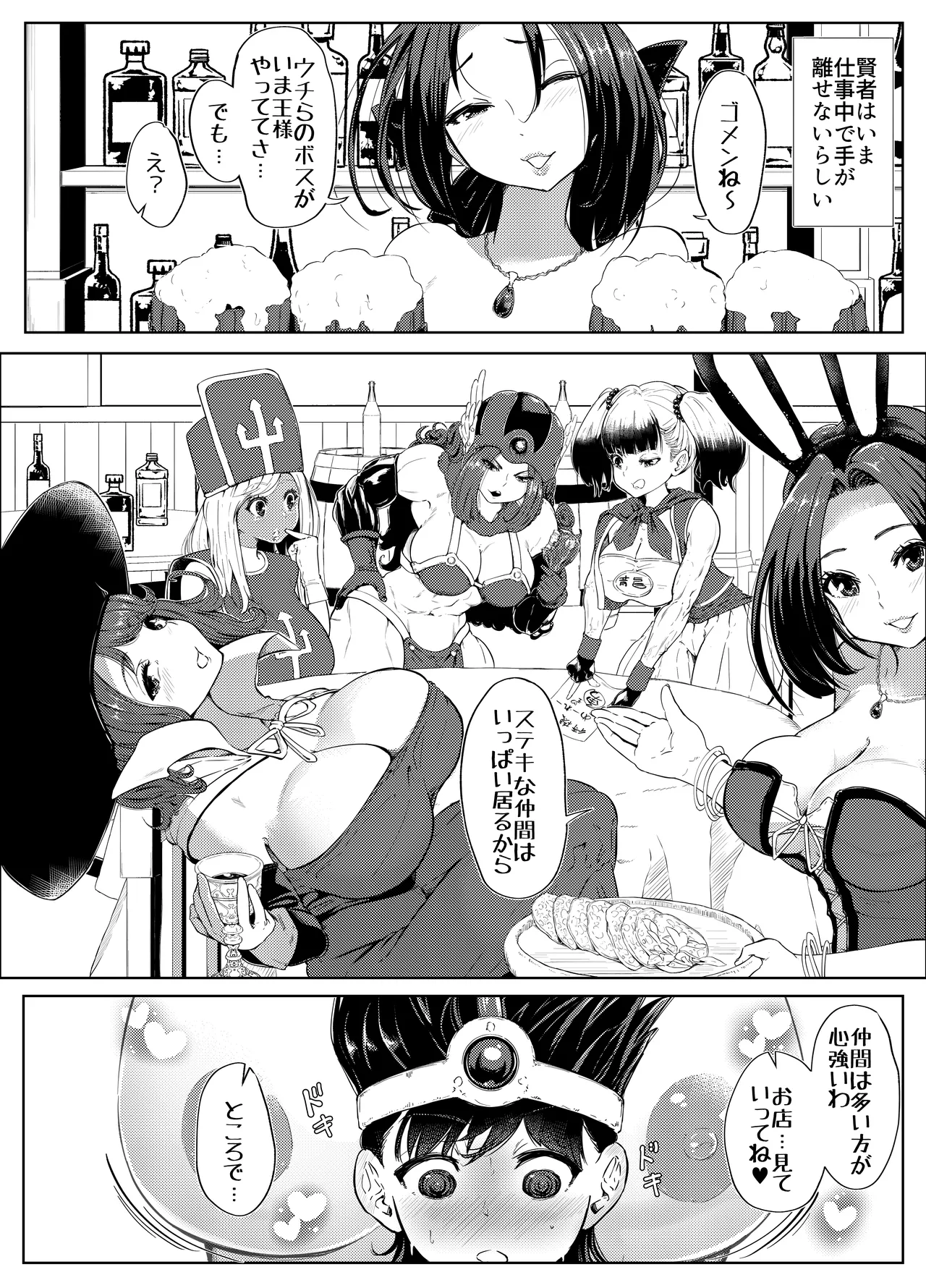 [ぱらびょ屋こねこ (ぱらびょ、こねこ)]DQ3でHな仲間たち ずっと賢者タイム 图片编号 4