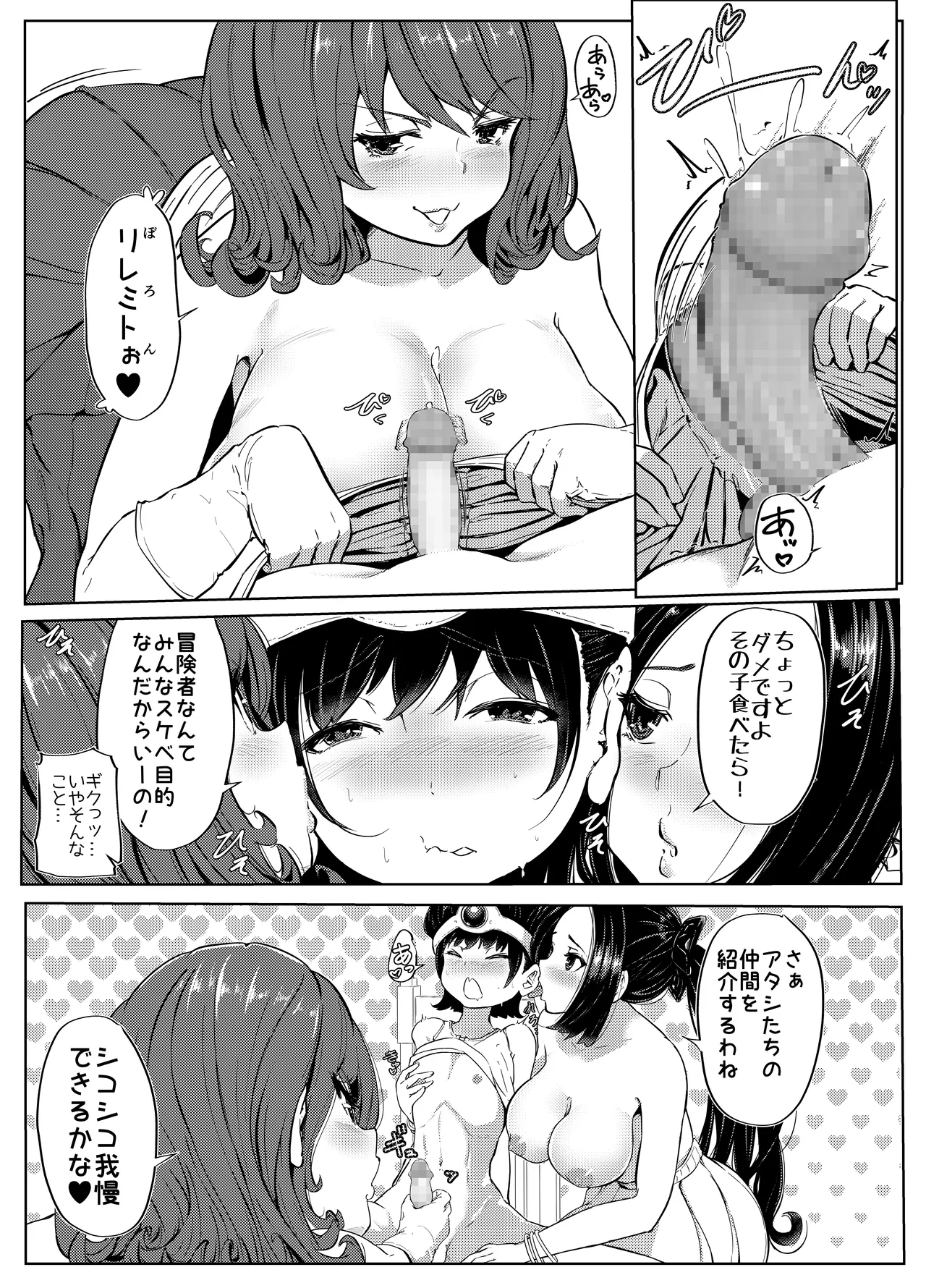 [ぱらびょ屋こねこ (ぱらびょ、こねこ)]DQ3でHな仲間たち ずっと賢者タイム 图片编号 7