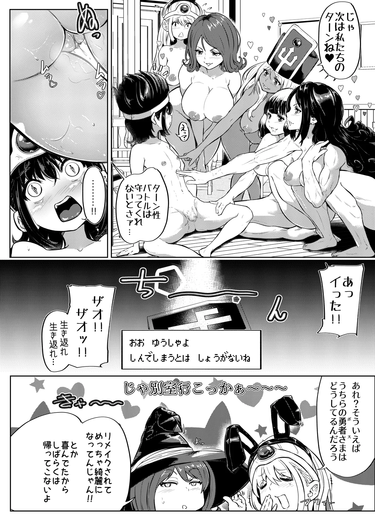 [ぱらびょ屋こねこ (ぱらびょ、こねこ)]DQ3でHな仲間たち ずっと賢者タイム 图片编号 22