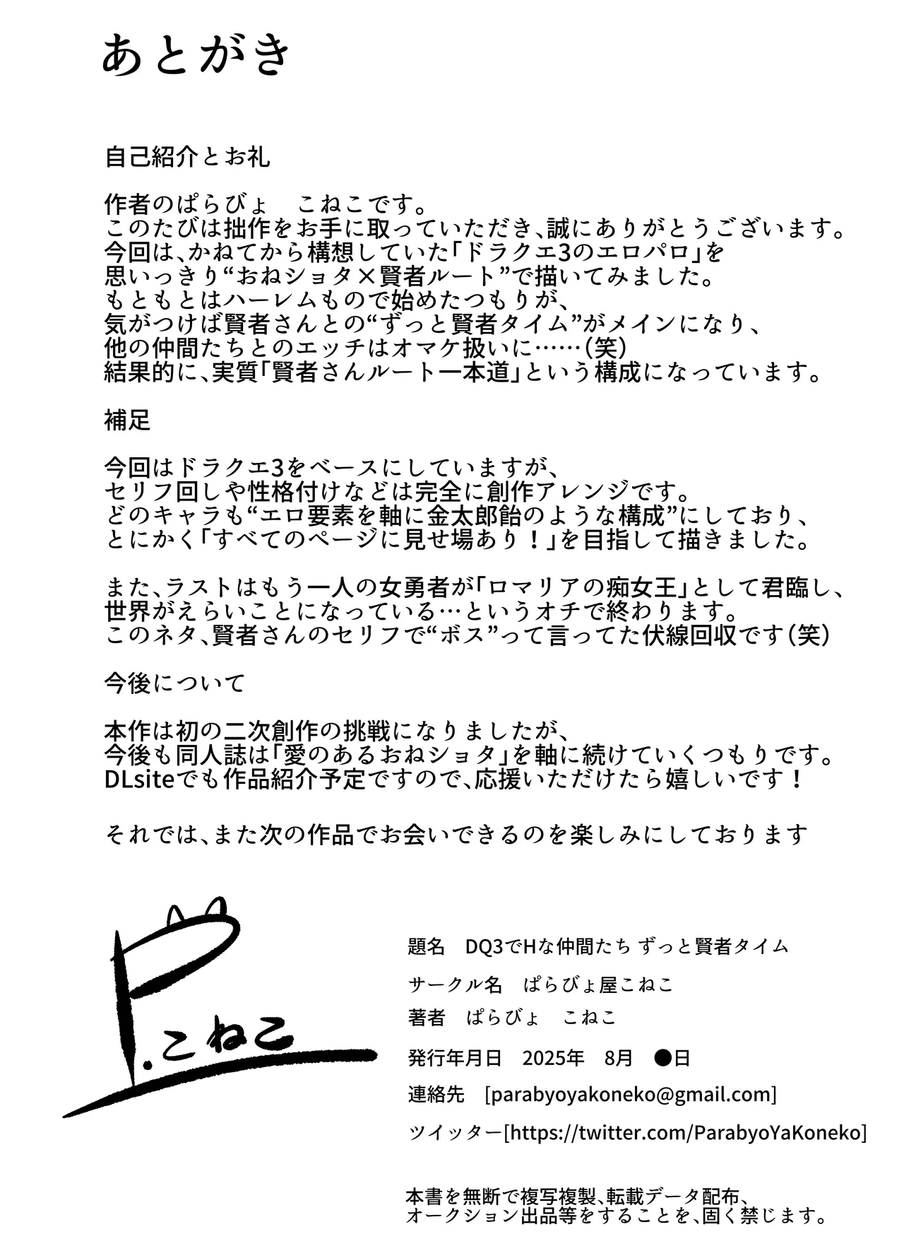 [ぱらびょ屋こねこ (ぱらびょ、こねこ)]DQ3でHな仲間たち ずっと賢者タイム 图片编号 28