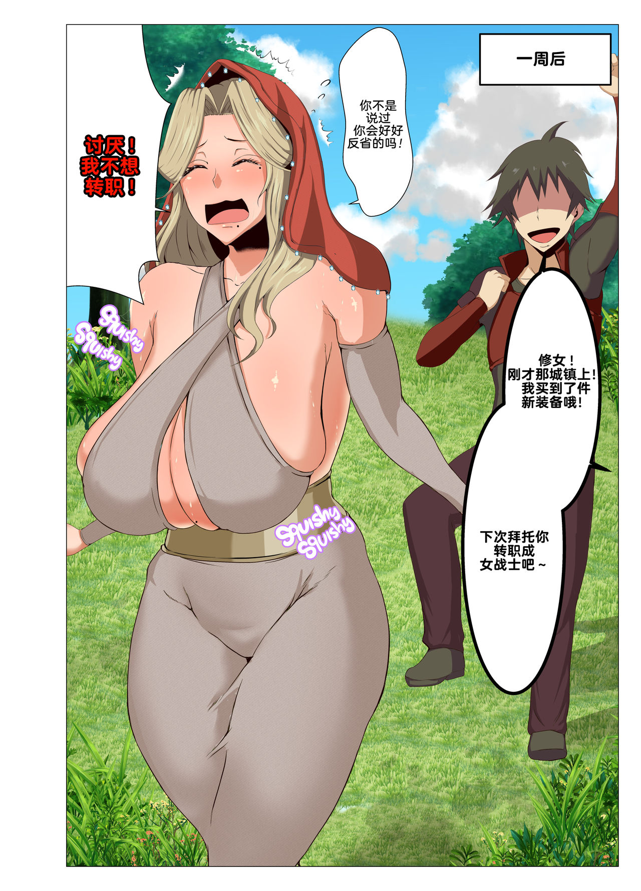 [KAZAMA DoJo (Mucc)] Isekai no Onnanoko ni Job Change Shite Moraitai 2 [Chinese] [新桥月白日语社汉化] [Decensored] [Digital] image number 25